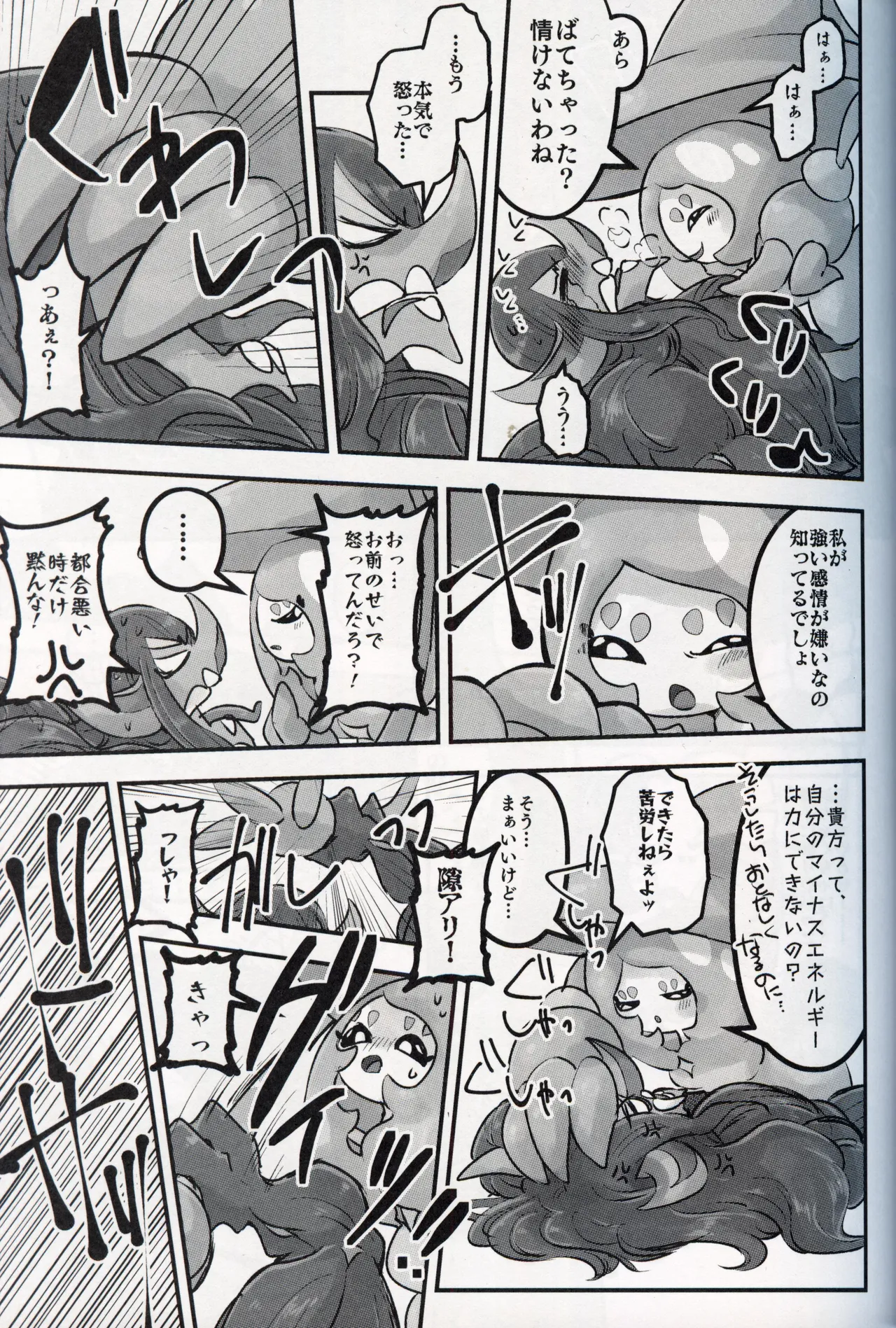 幼驯染が俺の性癖を歪めに来て困る！！ - page10
