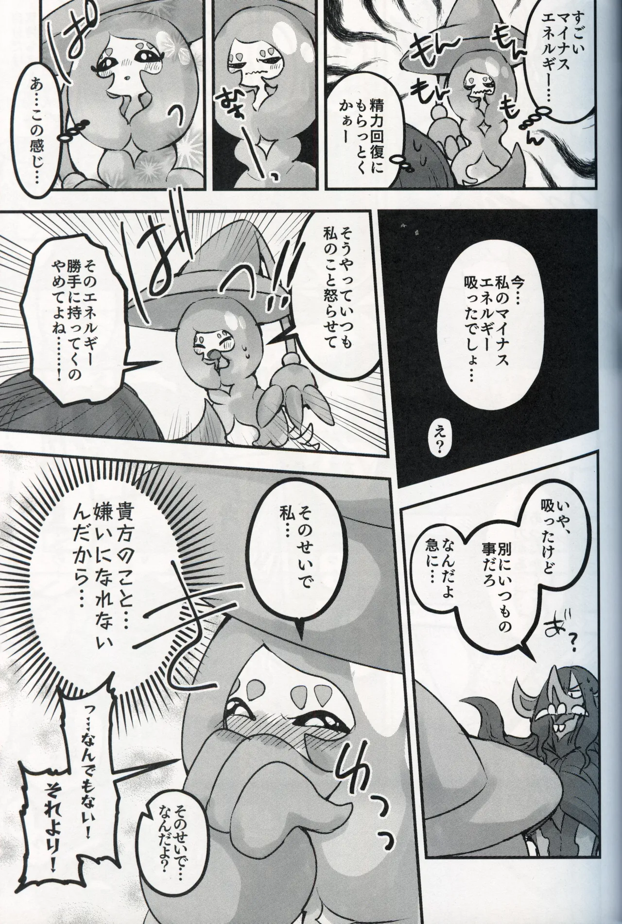 幼驯染が俺の性癖を歪めに来て困る！！ - page12