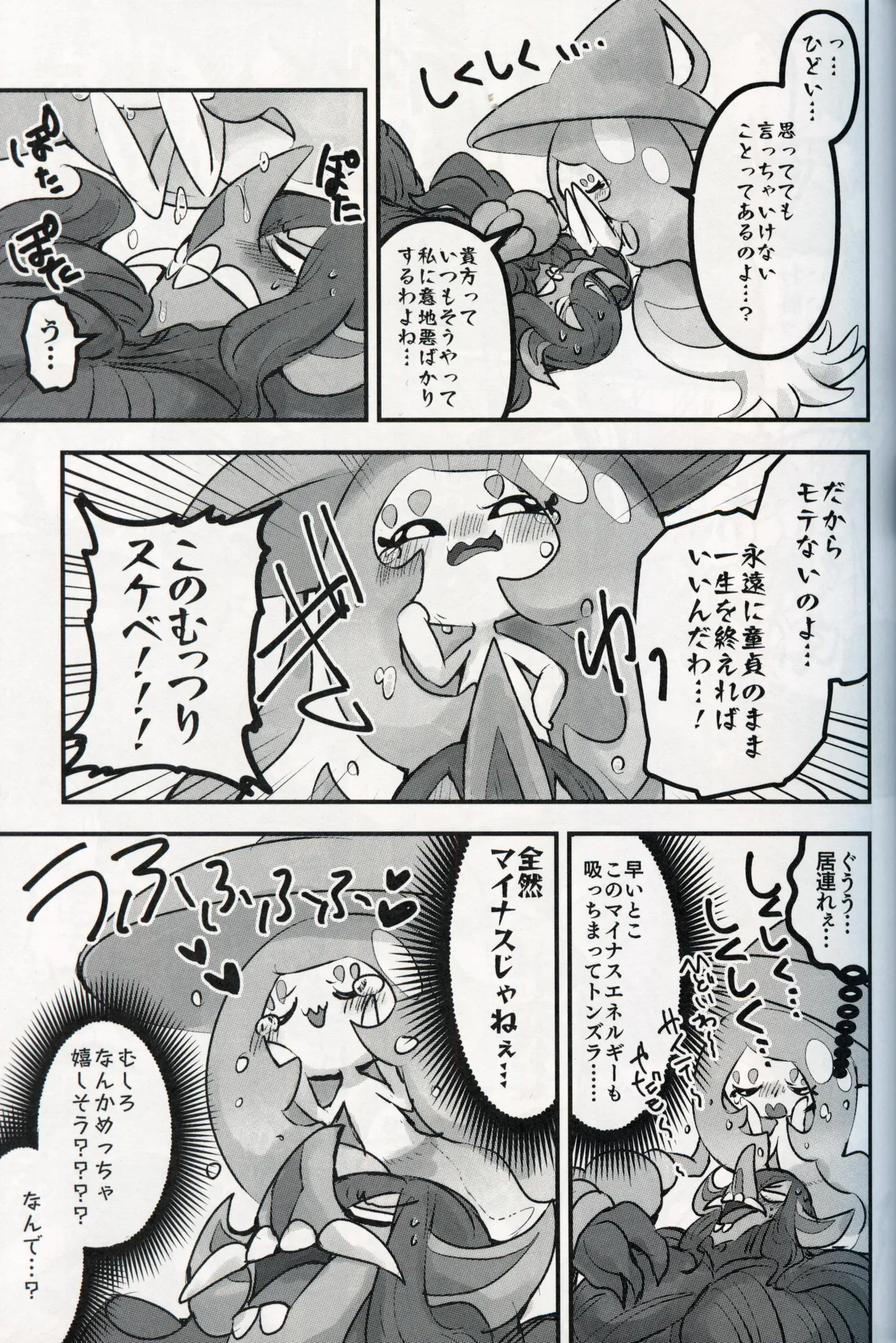 幼驯染が俺の性癖を歪めに来て困る！！ - page14