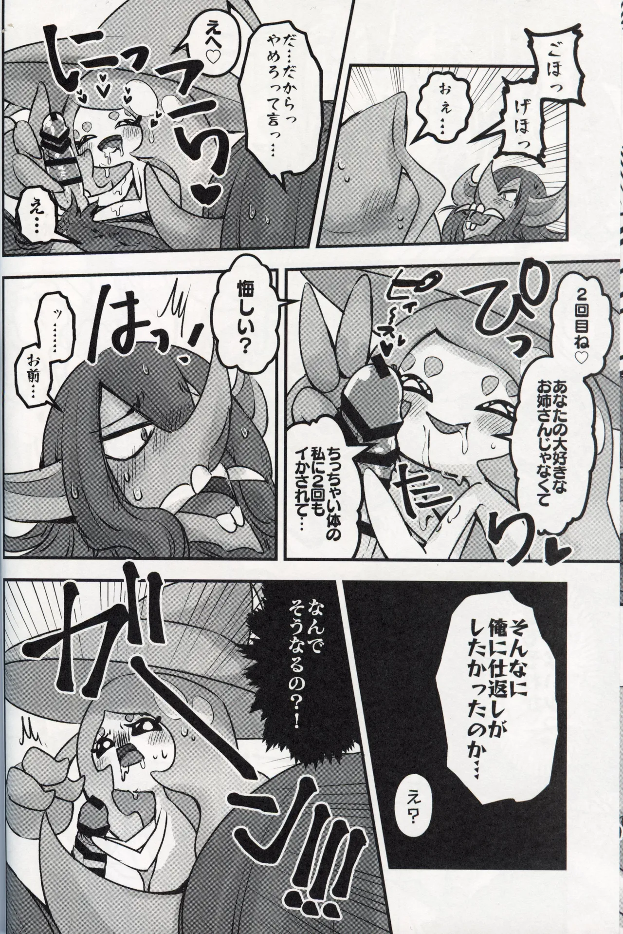 幼驯染が俺の性癖を歪めに来て困る！！ - page17