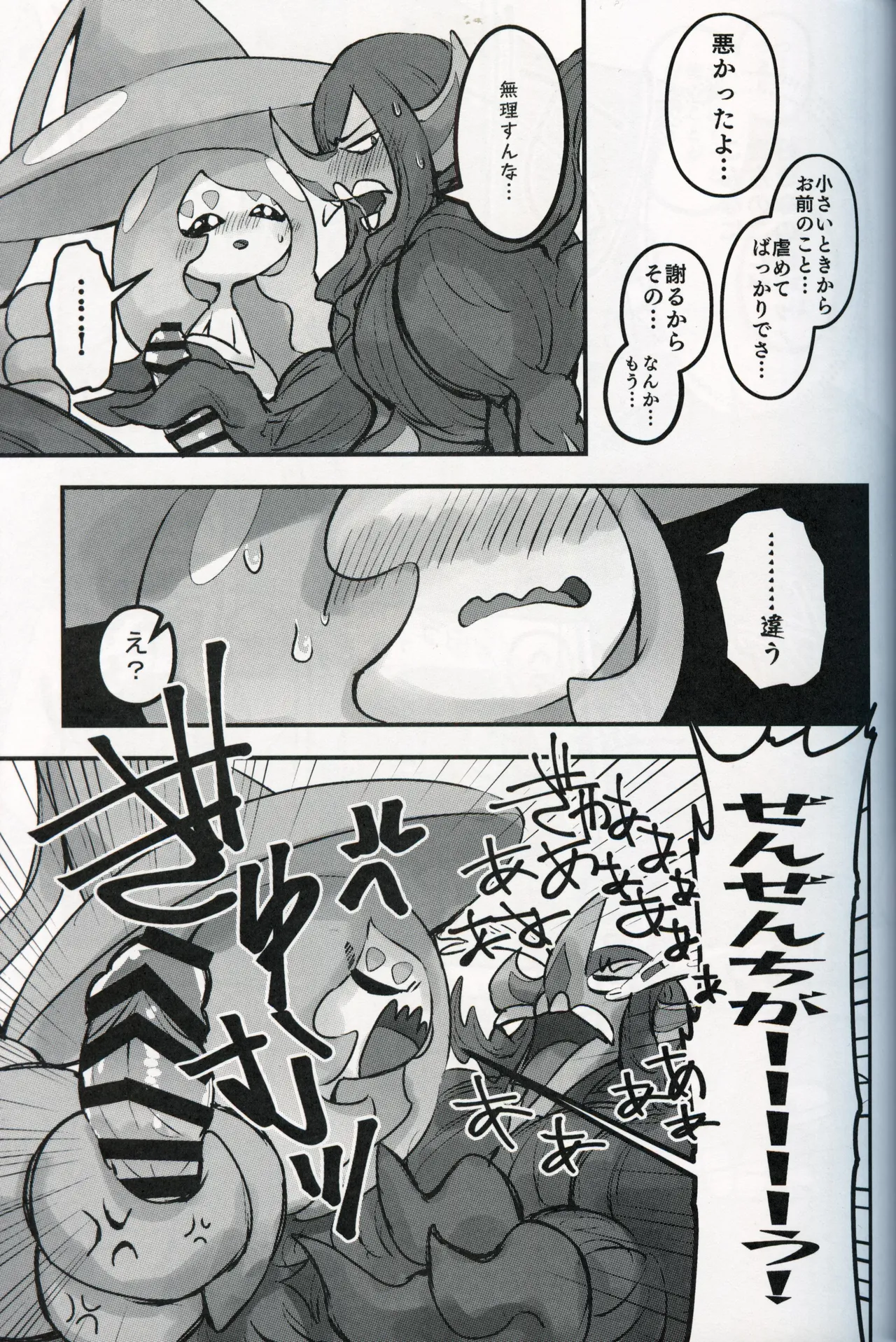 幼驯染が俺の性癖を歪めに来て困る！！ - page18