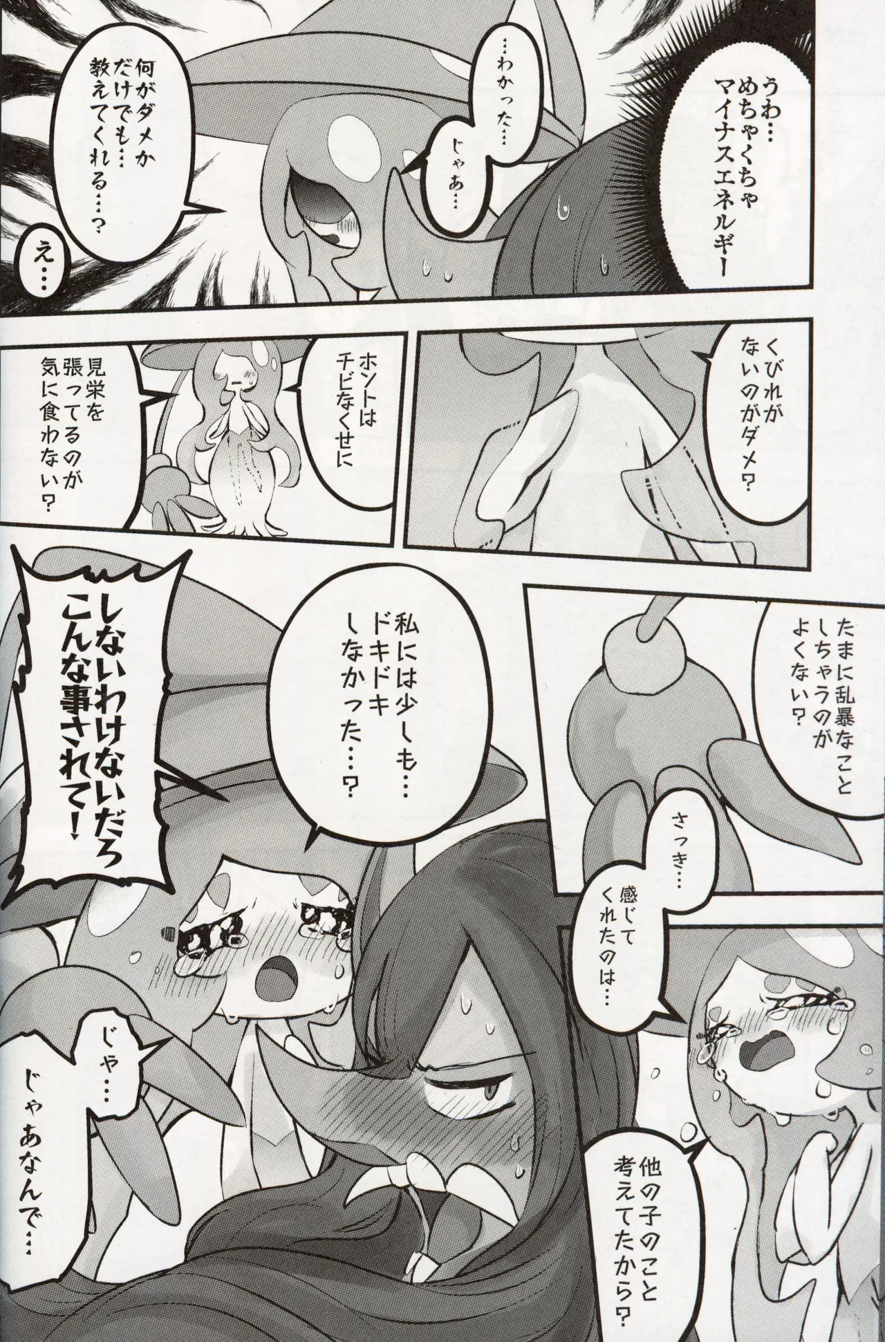 幼驯染が俺の性癖を歪めに来て困る！！ - page23