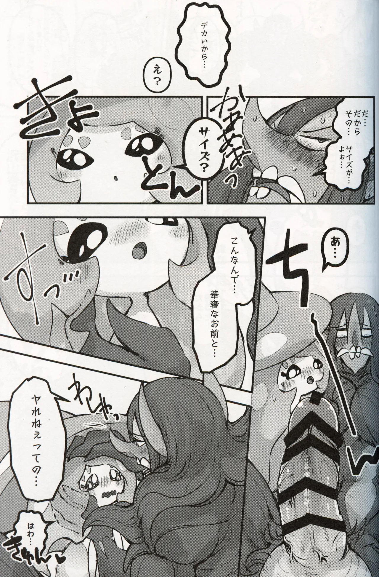 幼驯染が俺の性癖を歪めに来て困る！！ - page24