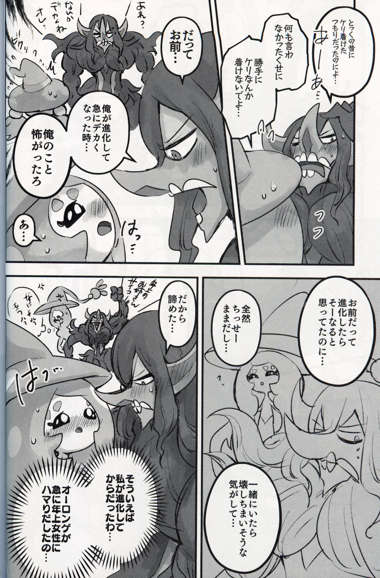 幼驯染が俺の性癖を歪めに来て困る！！ - page25