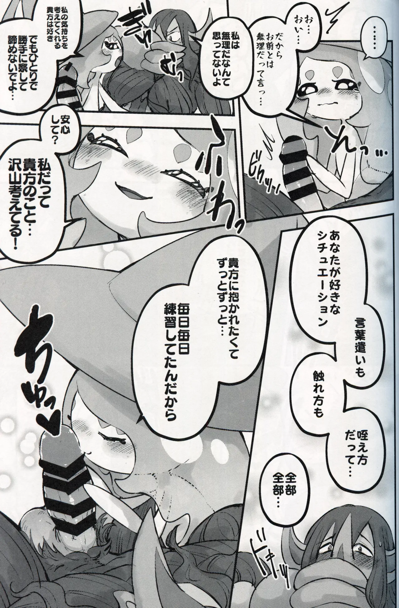 幼驯染が俺の性癖を歪めに来て困る！！ - page26