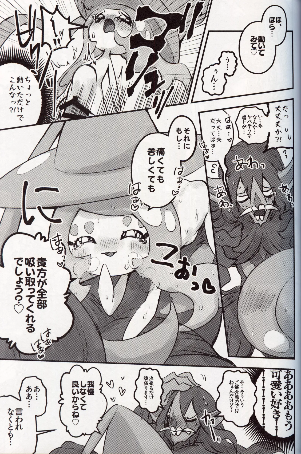 幼驯染が俺の性癖を歪めに来て困る！！ - page30