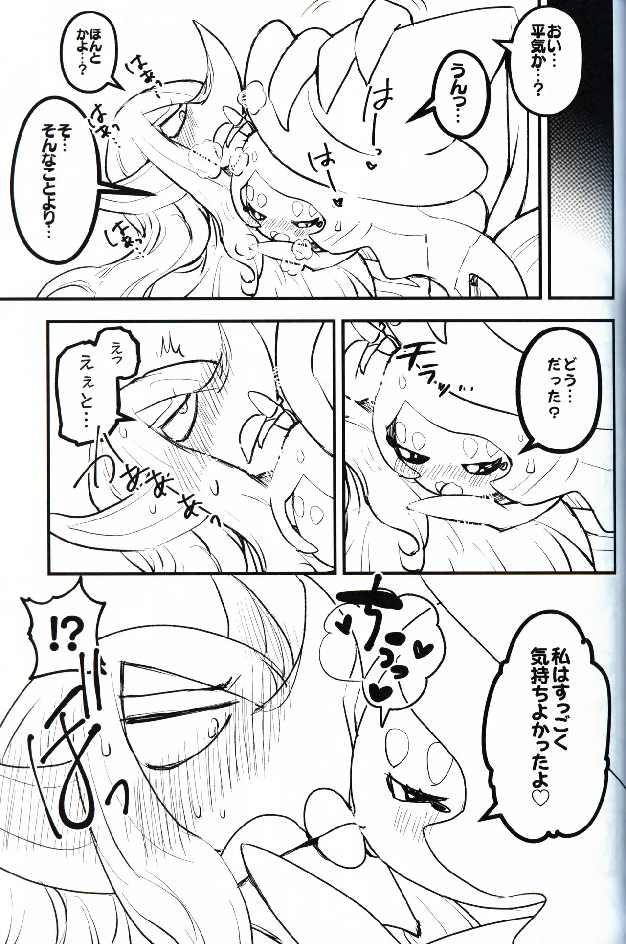 幼驯染が俺の性癖を歪めに来て困る！！ - page34