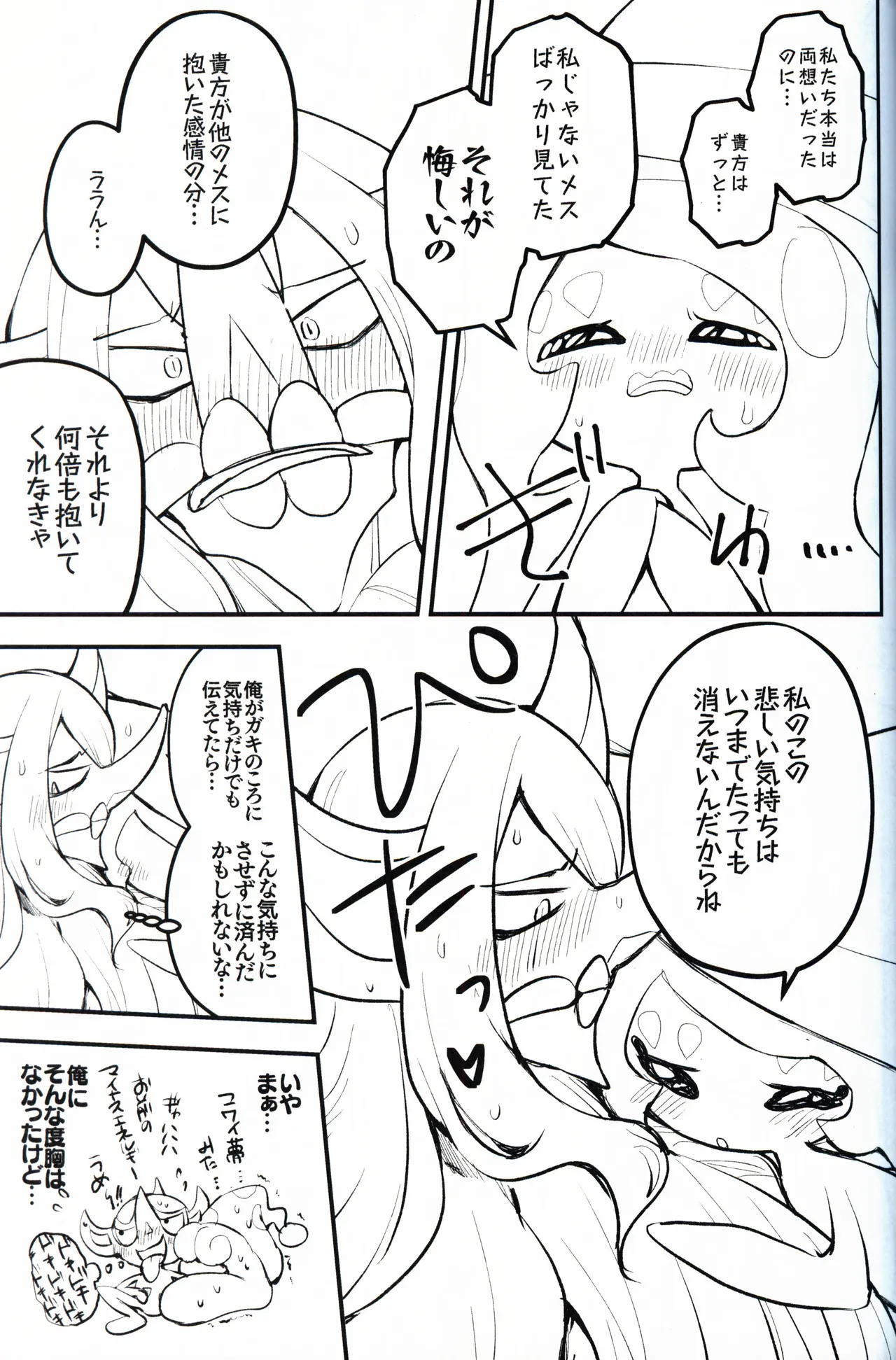 幼驯染が俺の性癖を歪めに来て困る！！ - page36