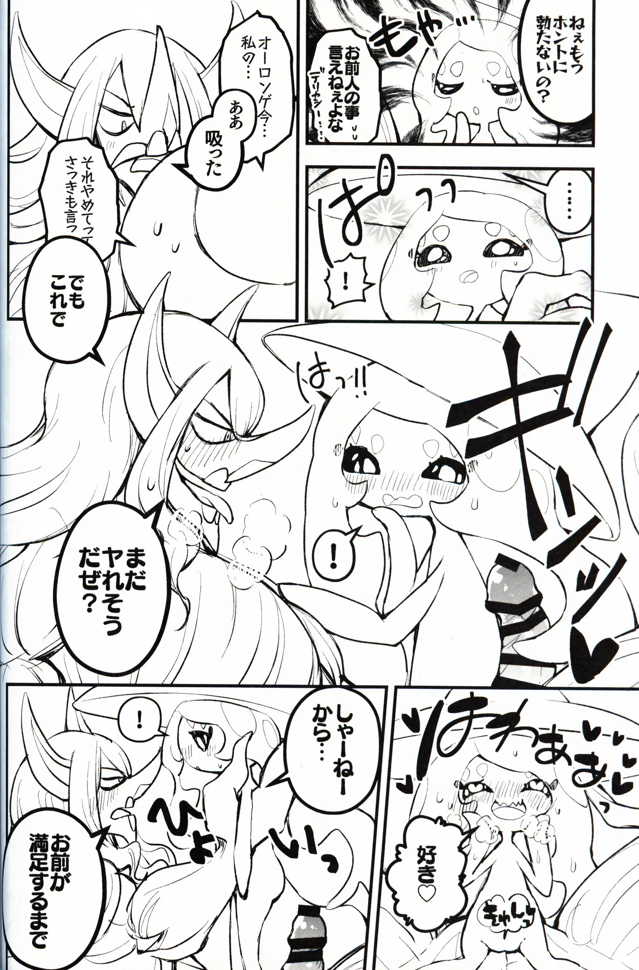 幼驯染が俺の性癖を歪めに来て困る！！ - page37