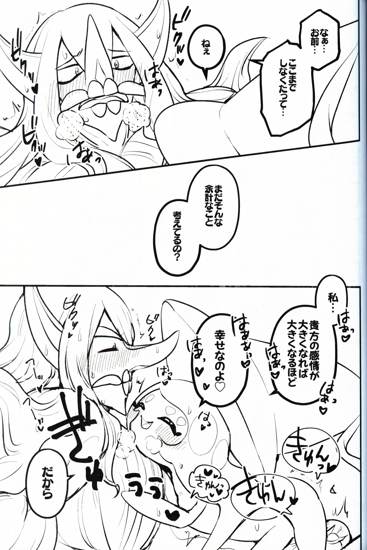 幼驯染が俺の性癖を歪めに来て困る！！ - page40