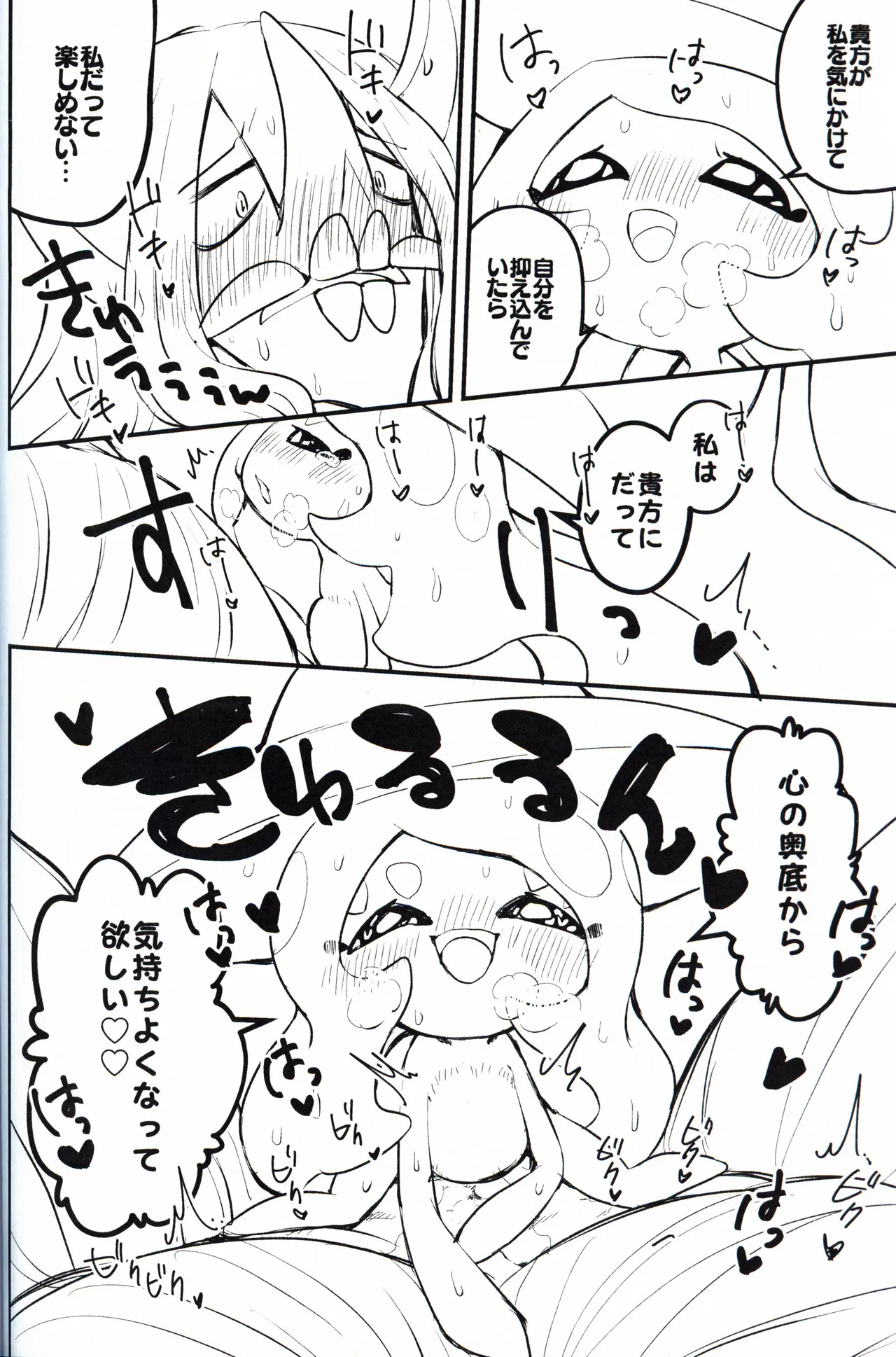 幼驯染が俺の性癖を歪めに来て困る！！ - page41