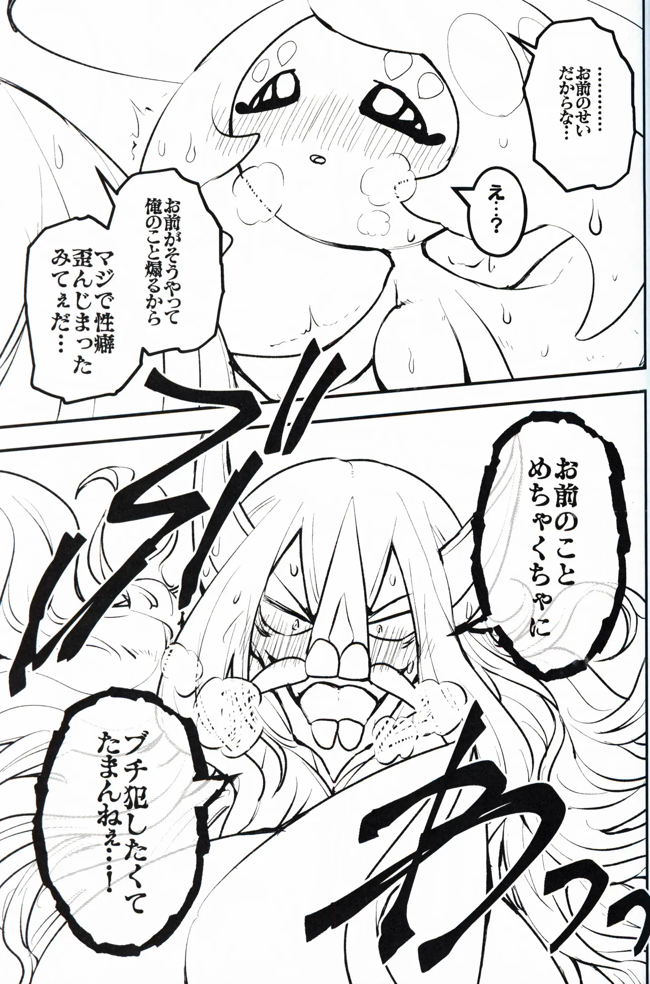 幼驯染が俺の性癖を歪めに来て困る！！ - page42
