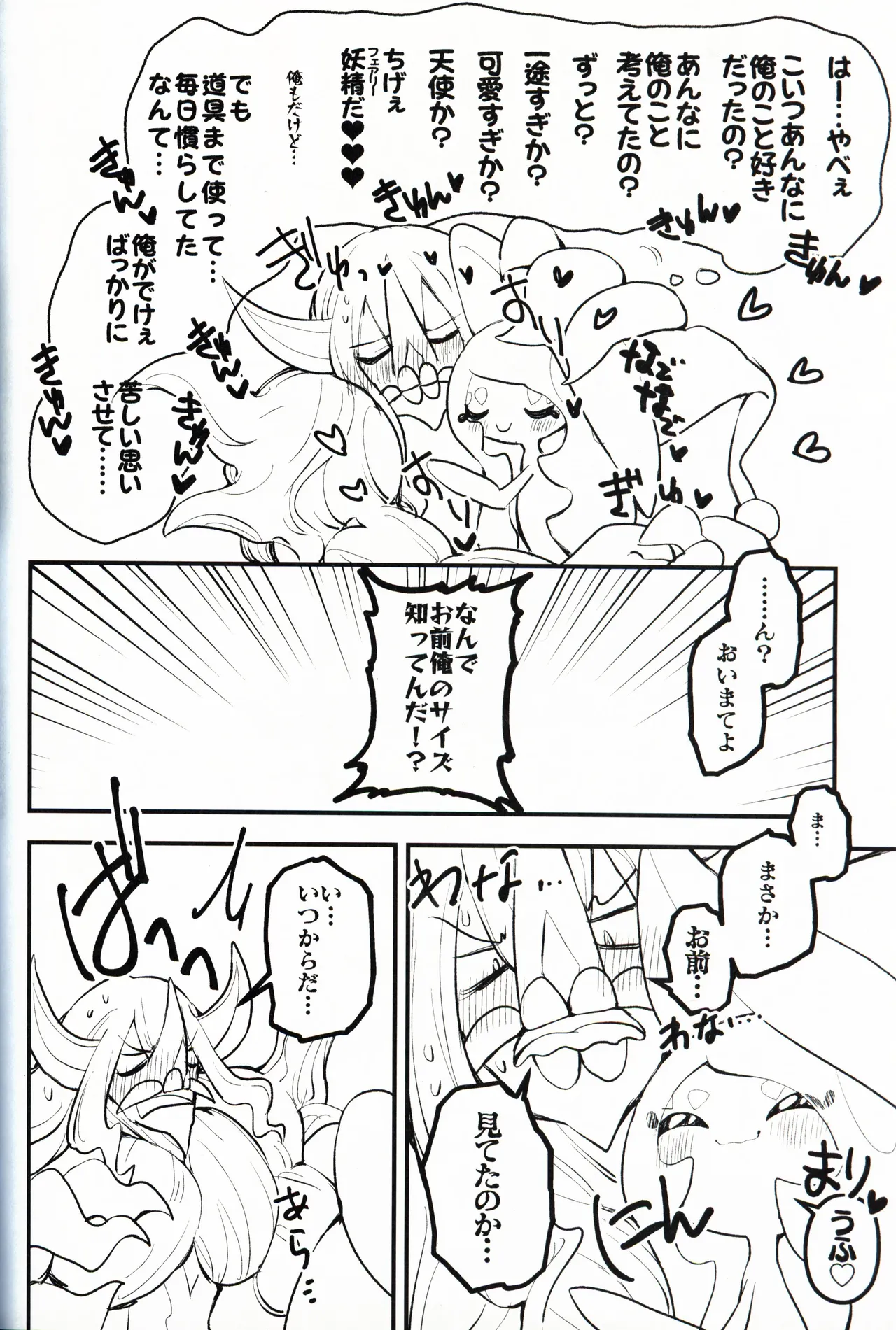幼驯染が俺の性癖を歪めに来て困る！！ - page47