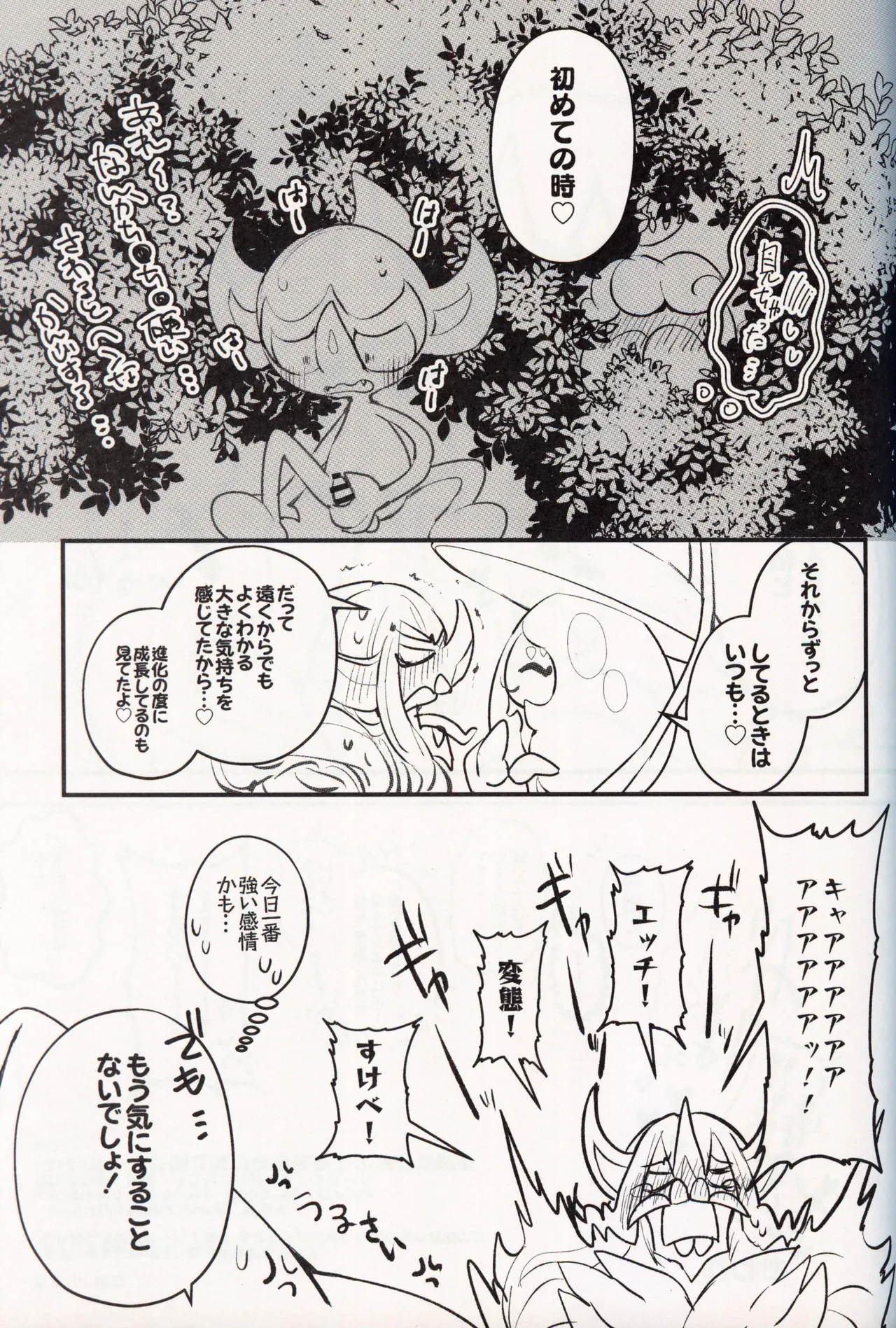 幼驯染が俺の性癖を歪めに来て困る！！ - page48
