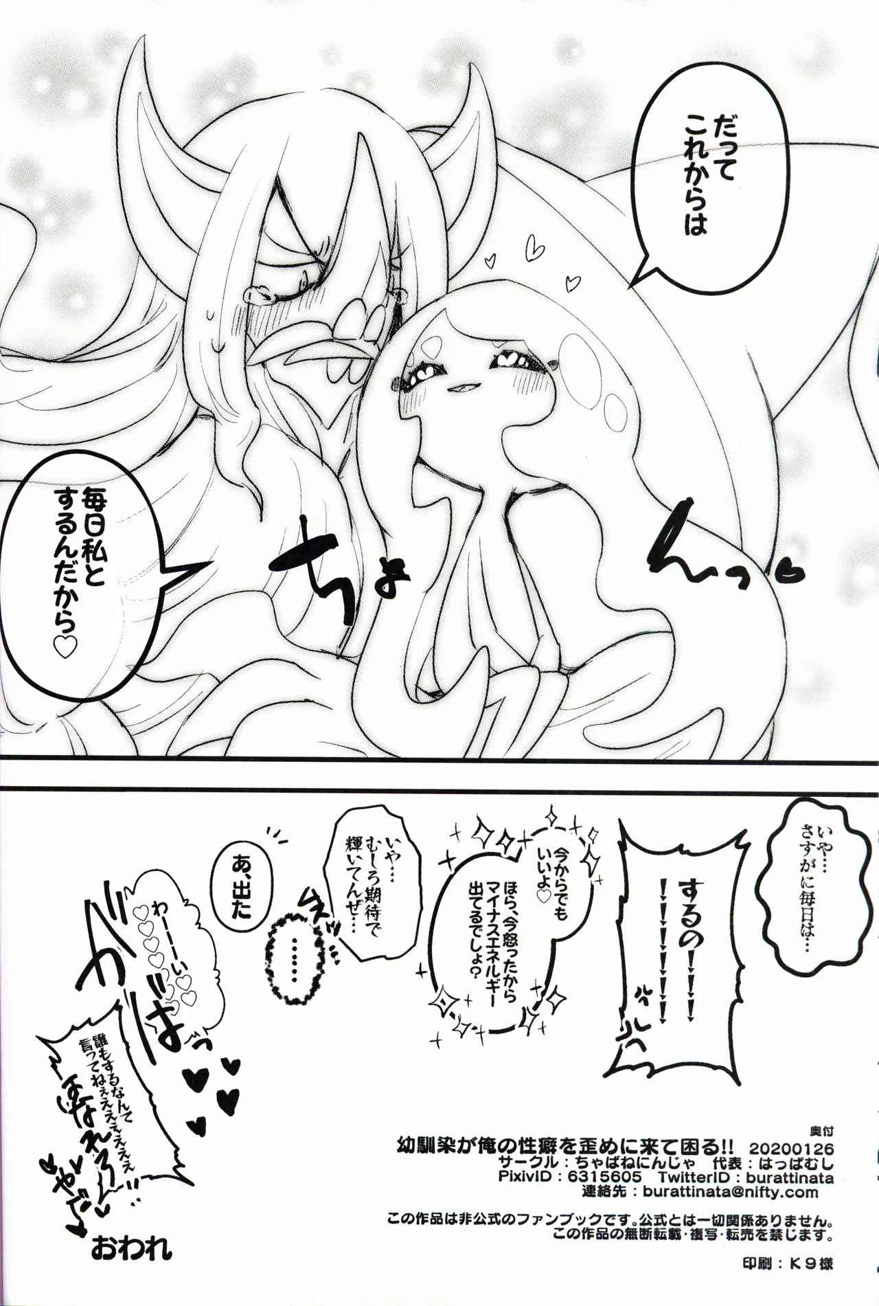 幼驯染が俺の性癖を歪めに来て困る！！ - page49