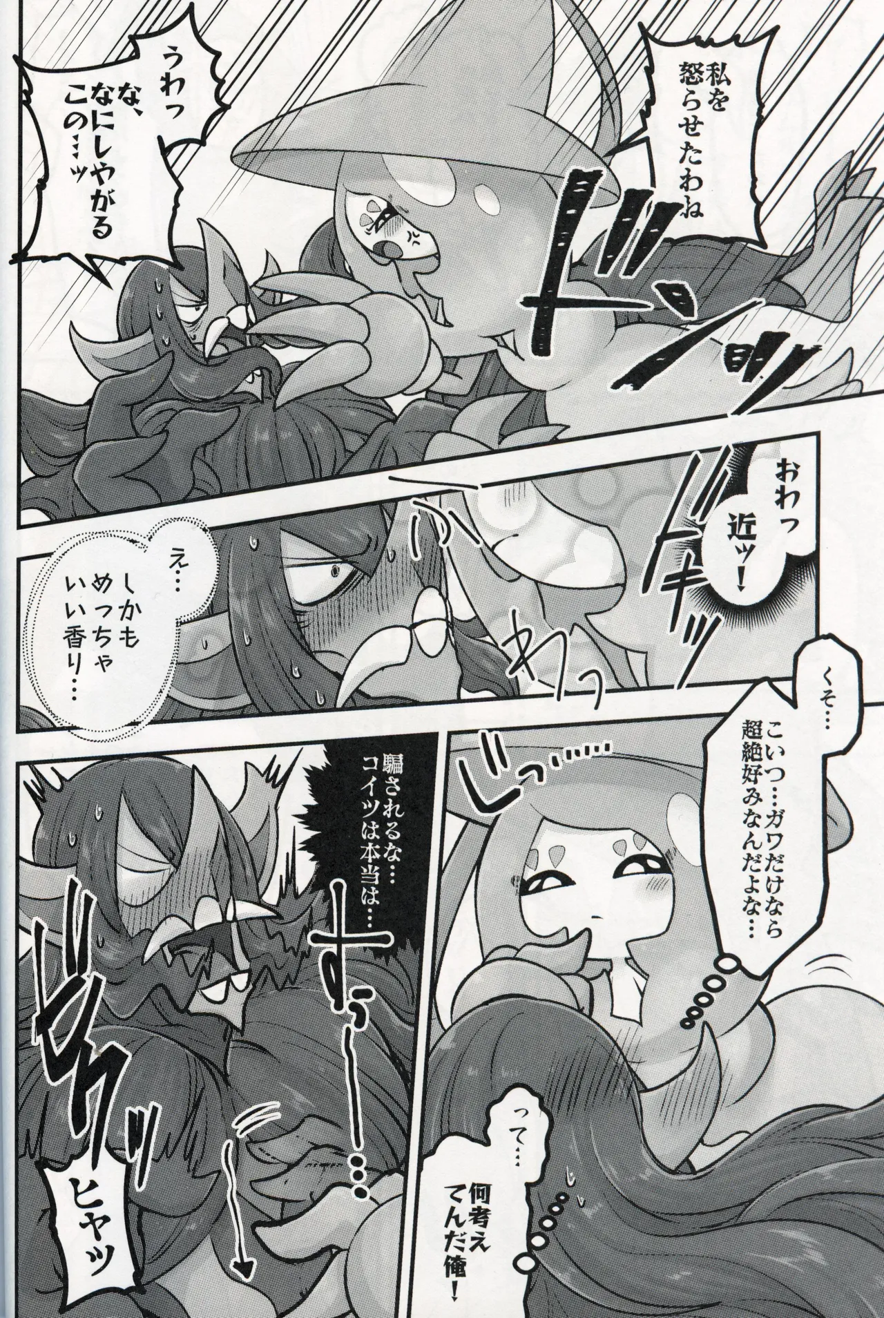 幼驯染が俺の性癖を歪めに来て困る！！ - page5
