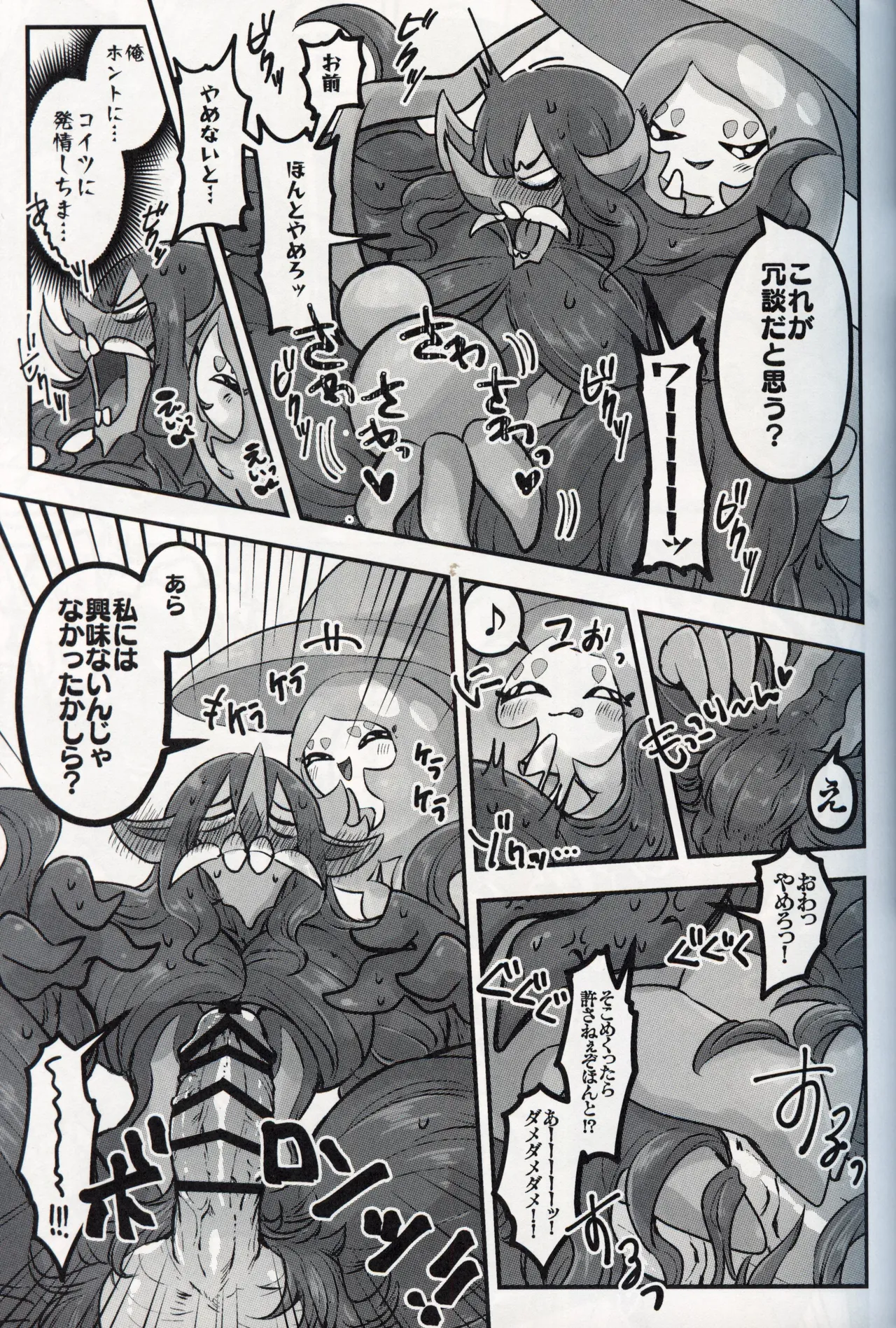 幼驯染が俺の性癖を歪めに来て困る！！ - page8