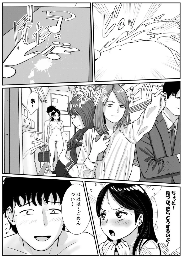 宗教上の理由で全裸の女子校生が満員電車で輪姦されてしまう話 - page30