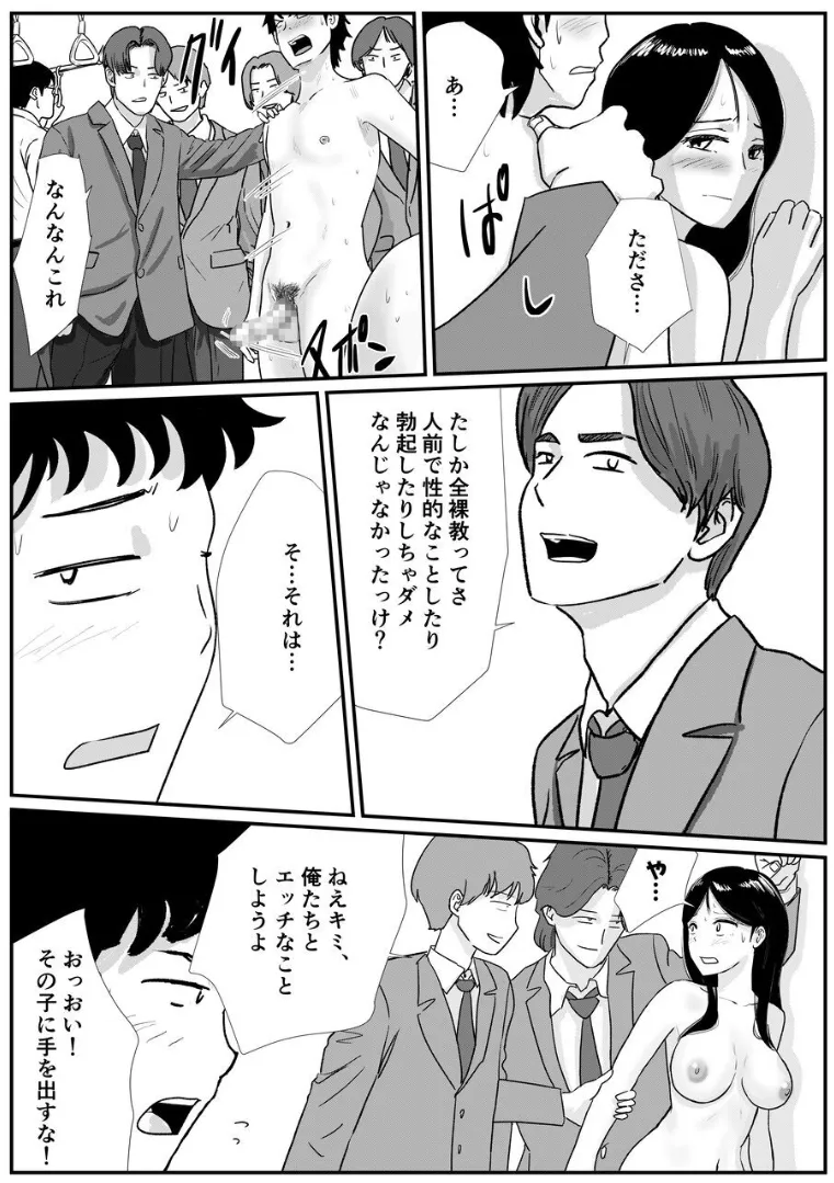 宗教上の理由で全裸の女子校生が満員電車で輪姦されてしまう話 - page39