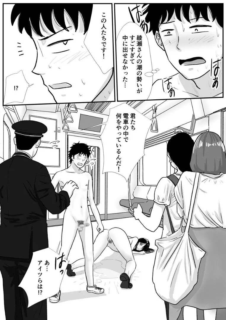 宗教上の理由で全裸の女子校生が満員電車で輪姦されてしまう話 - page57