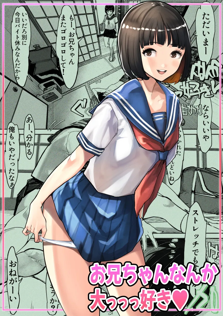 妹SS(ショートストーリー) vol.7 - page17