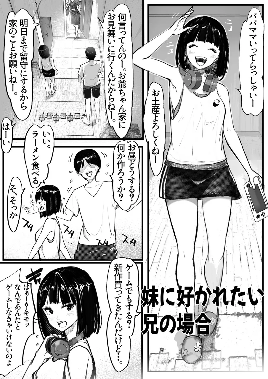 妹SS(ショートストーリー) vol.7 - page2