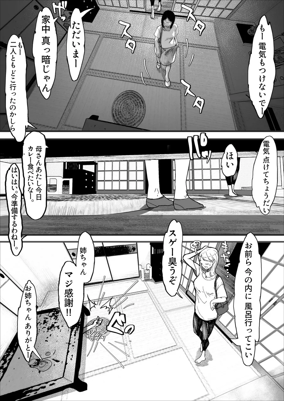 妹SS(ショートストーリー) vol.7 - page35