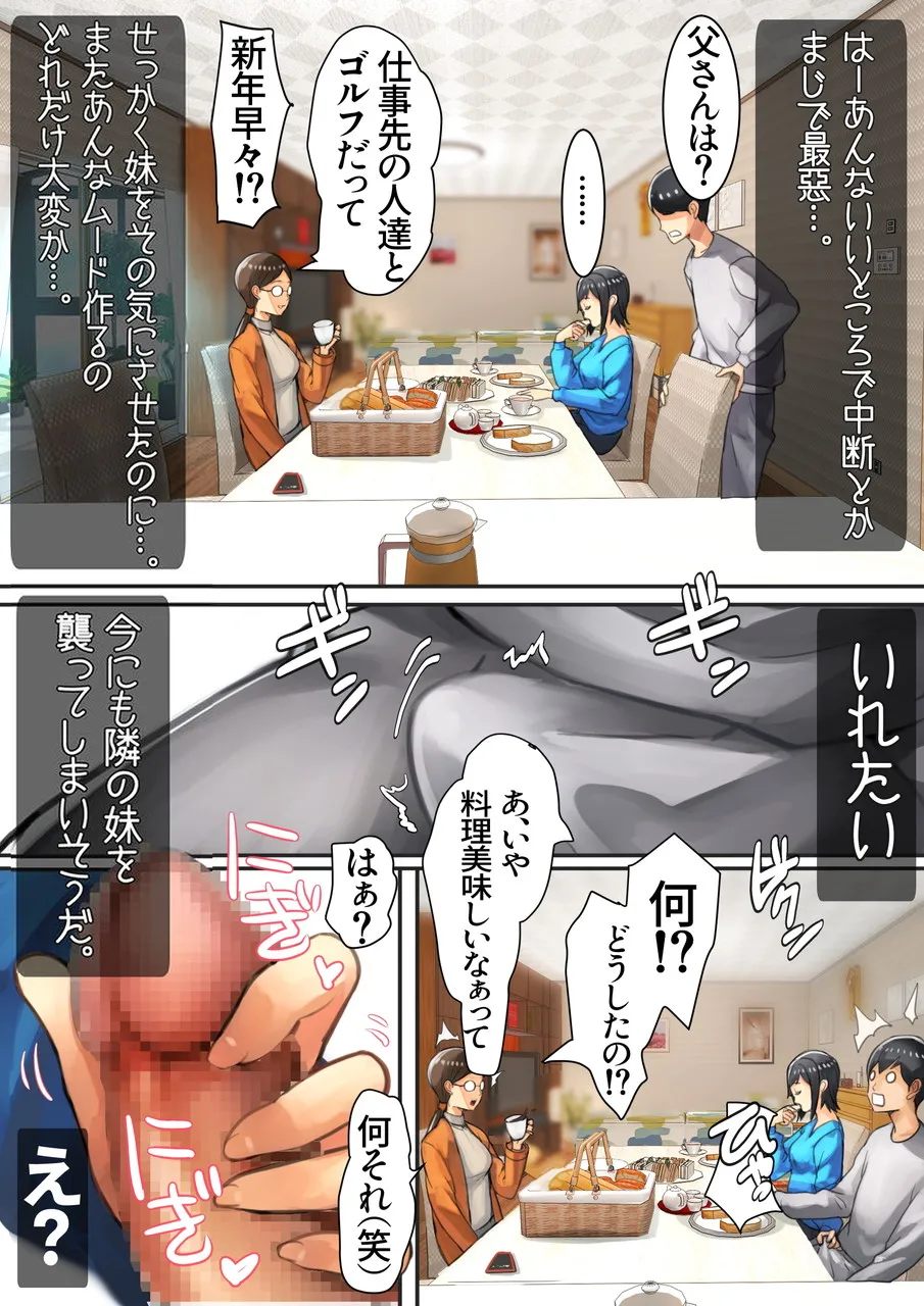 妹SS(ショートストーリー) vol.7 - page82