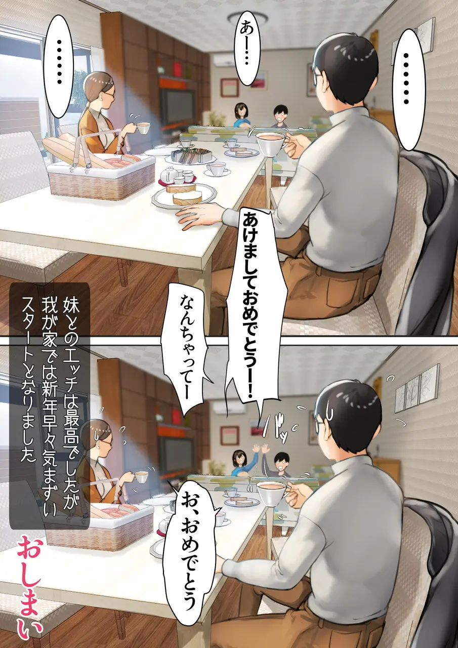 妹SS(ショートストーリー) vol.7 - page94