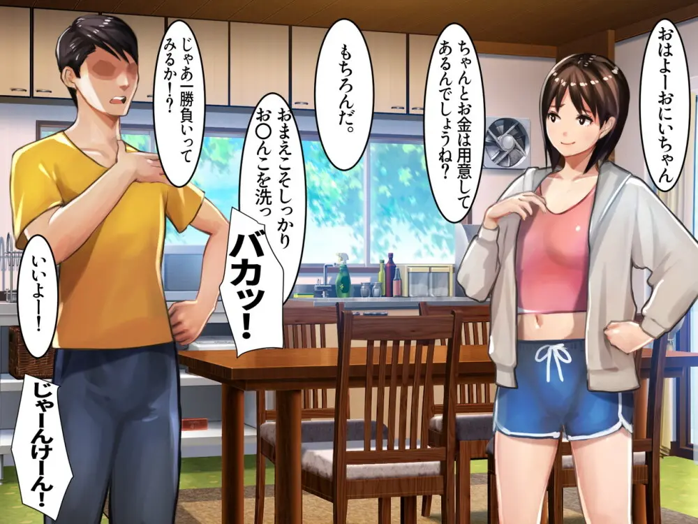 妹SS(ショートストーリー) vol.8 - page26