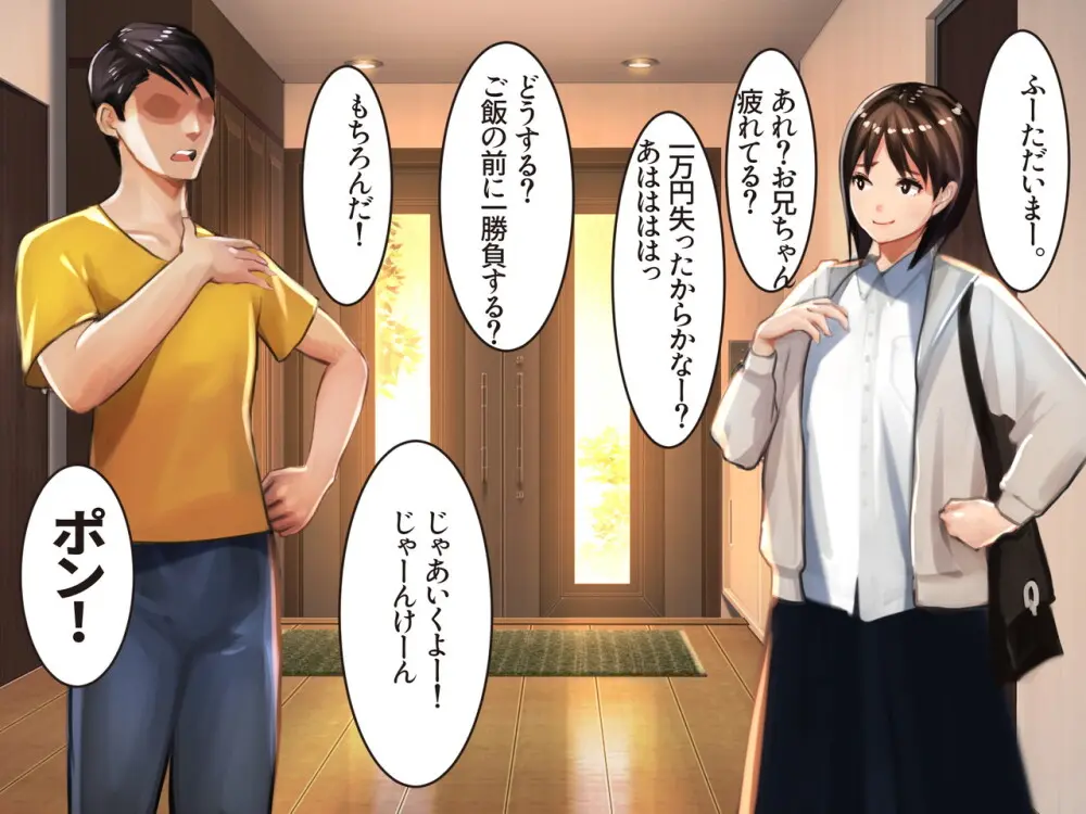 妹SS(ショートストーリー) vol.8 - page31