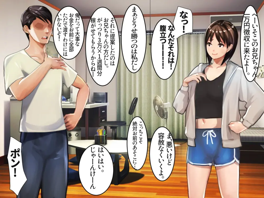 妹SS(ショートストーリー) vol.8 - page33