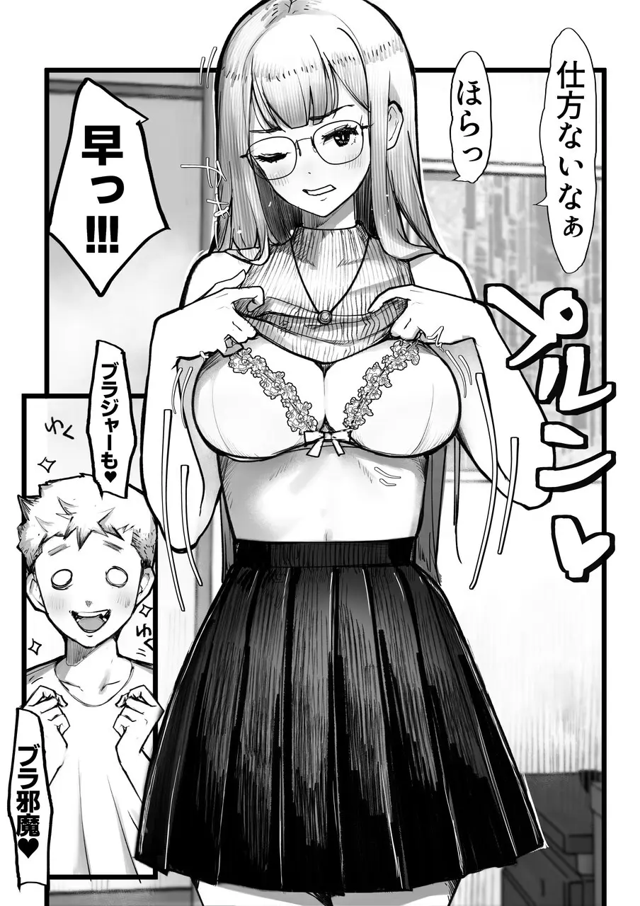 妹SS(ショートストーリー) vol.8 - page5