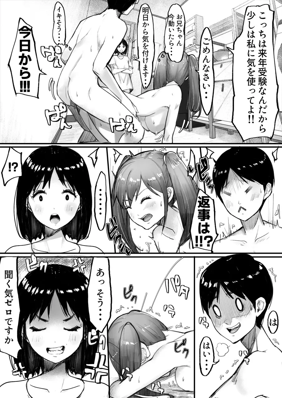 妹SS(ショートストーリー) vol.8 - page51