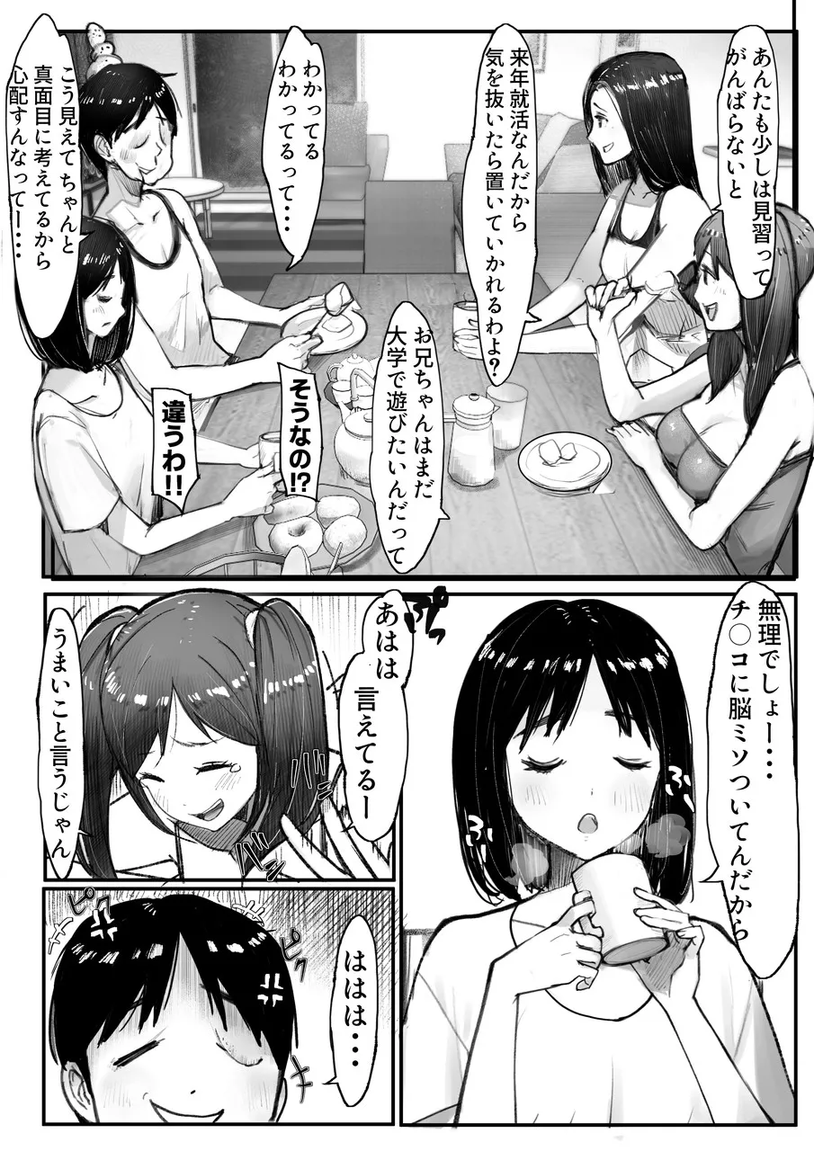 妹SS(ショートストーリー) vol.8 - page61