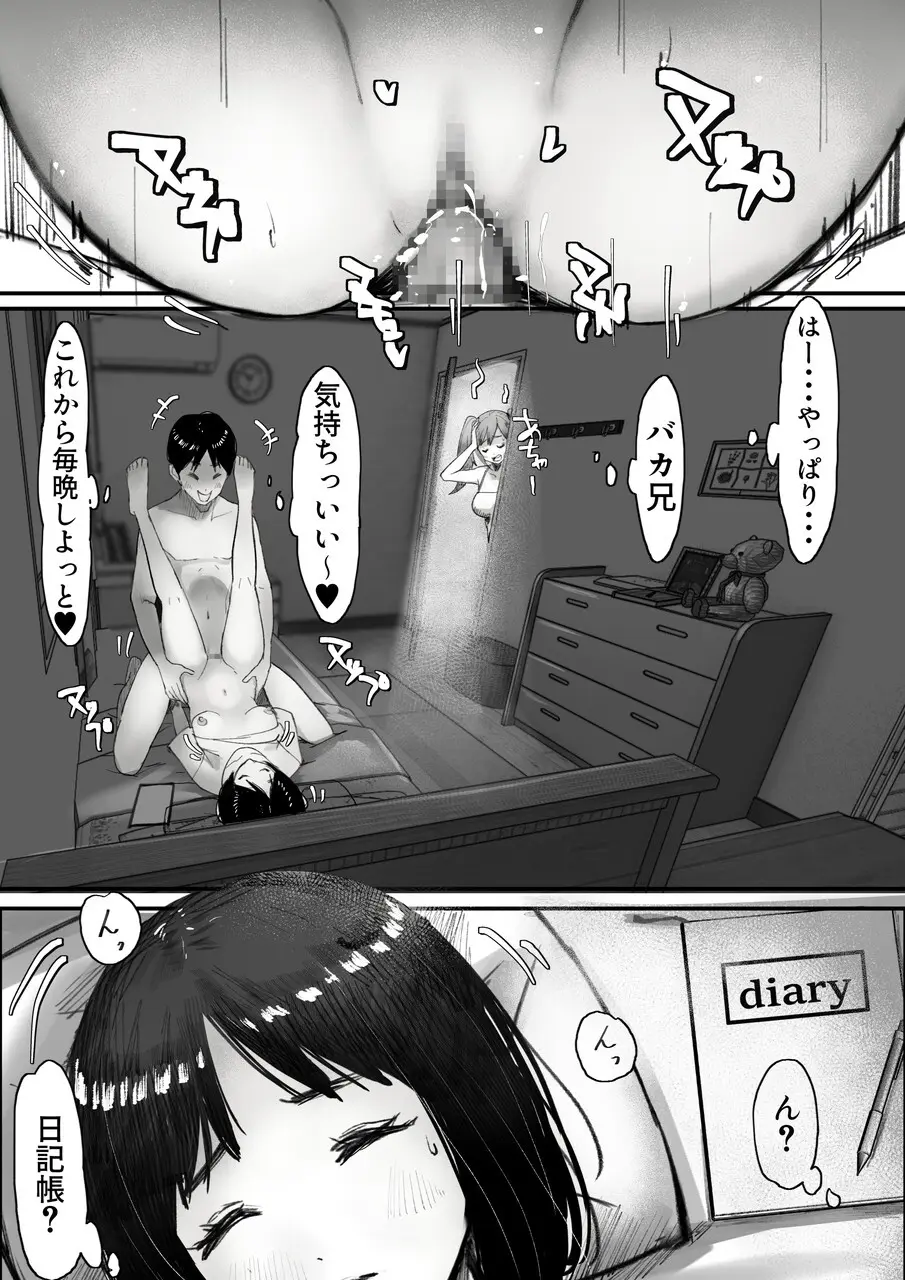 妹SS(ショートストーリー) vol.8 - page64