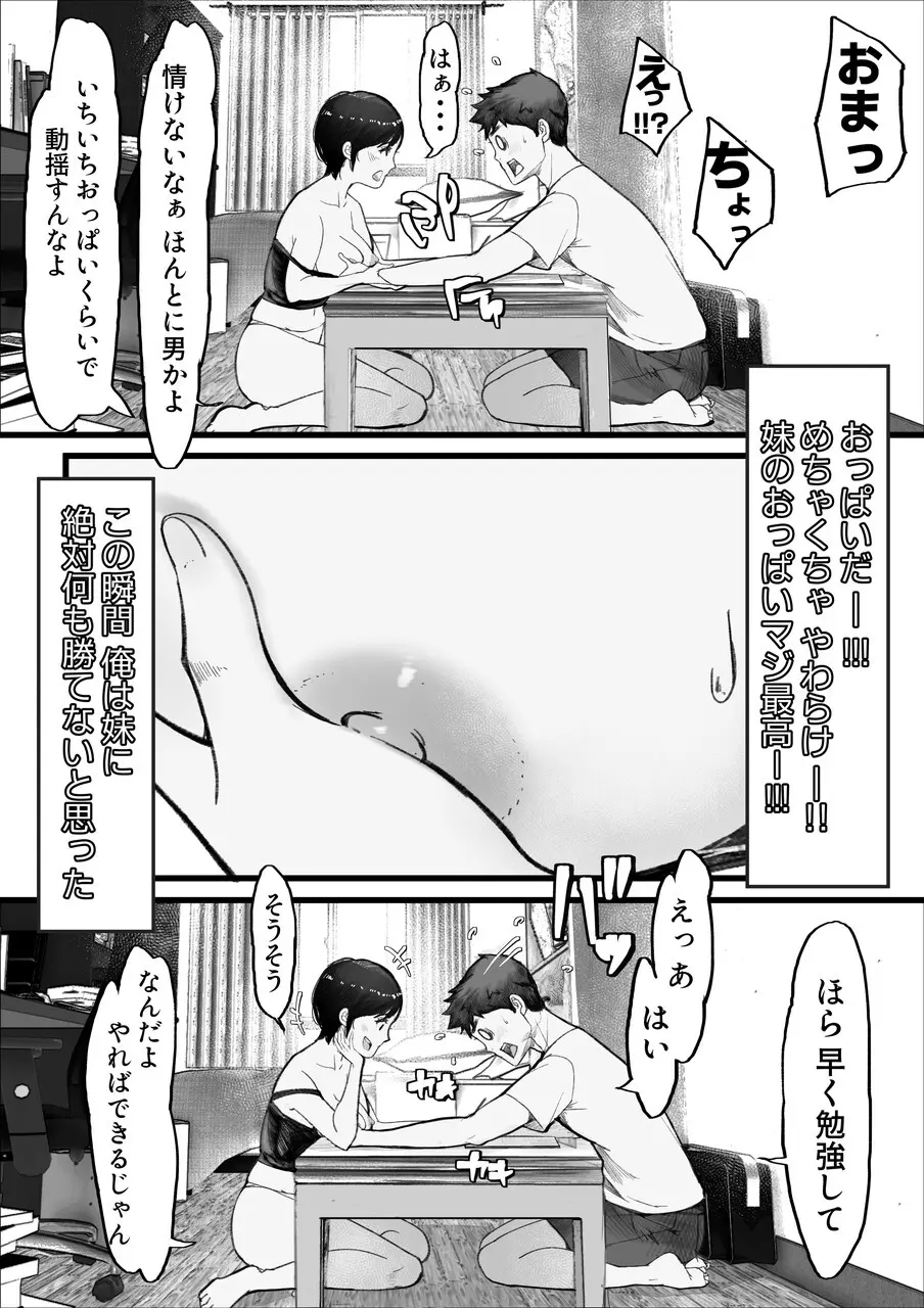 妹SS(ショートストーリー) vol.8 - page80