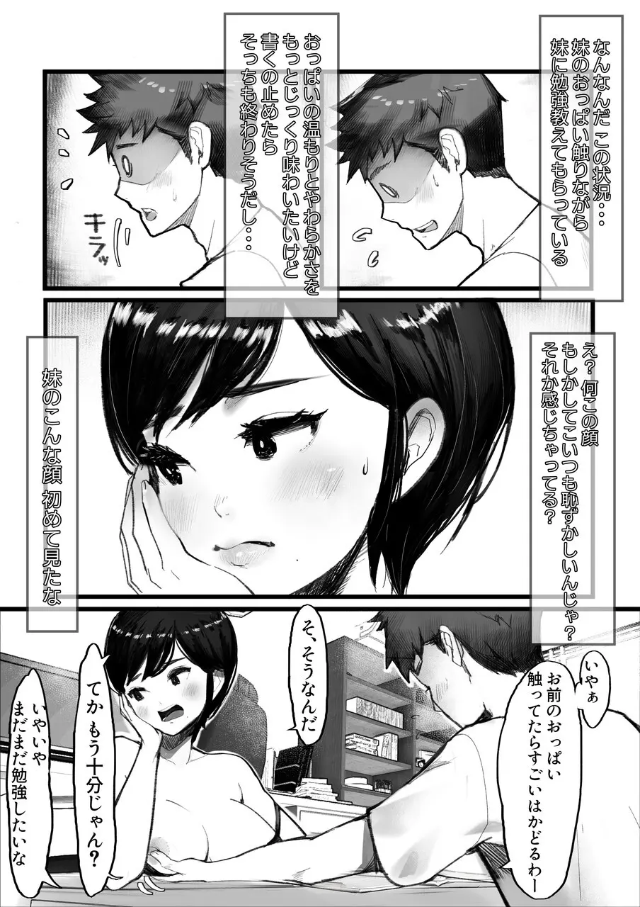 妹SS(ショートストーリー) vol.8 - page81