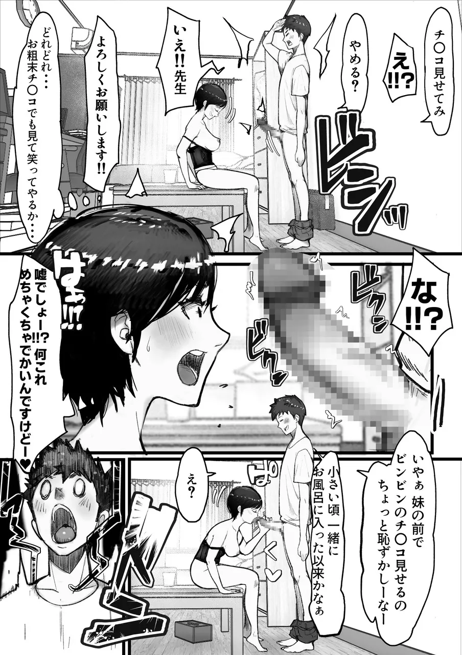 妹SS(ショートストーリー) vol.8 - page84