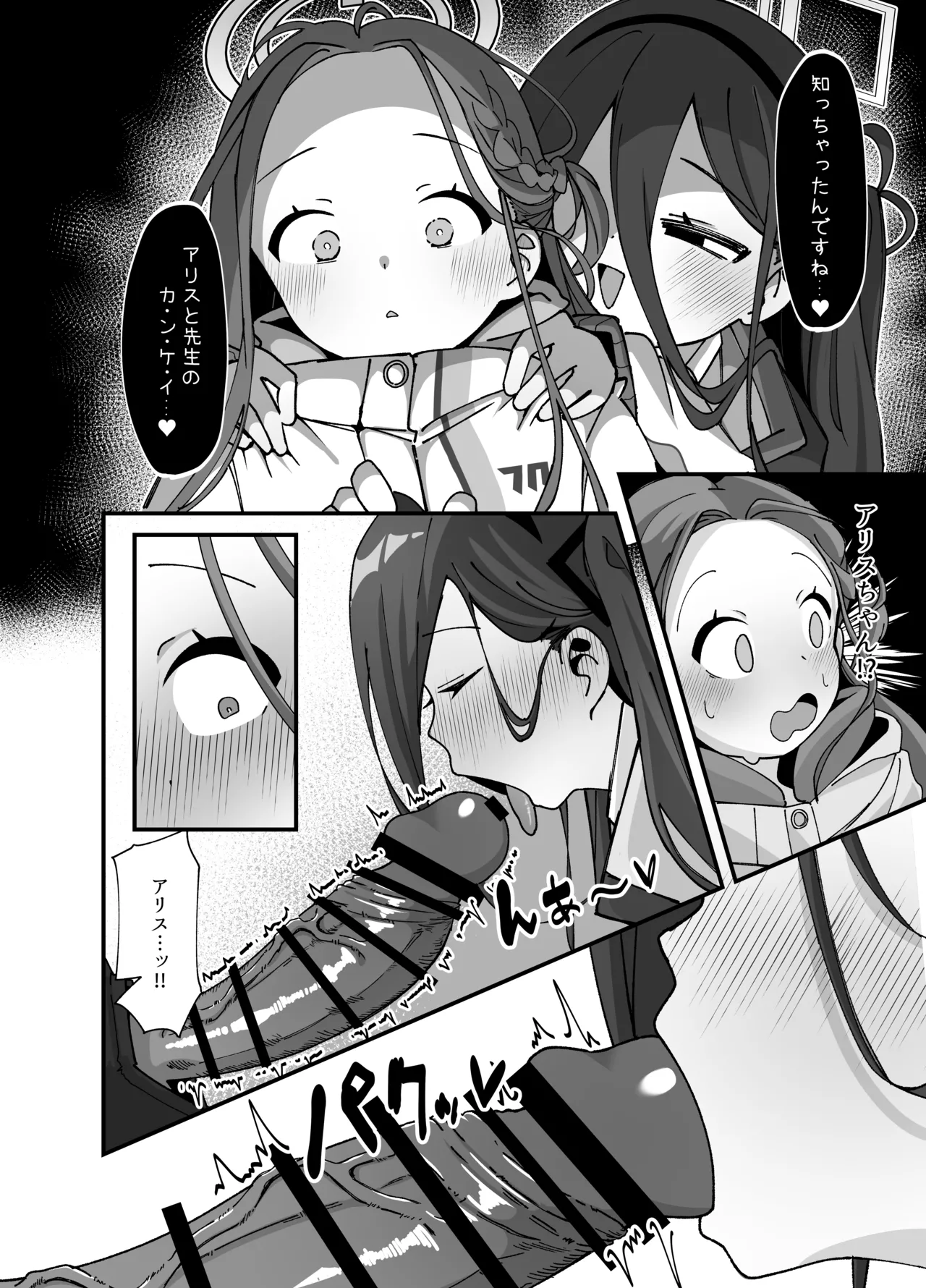 アリスとユズが命じます♡ - page11