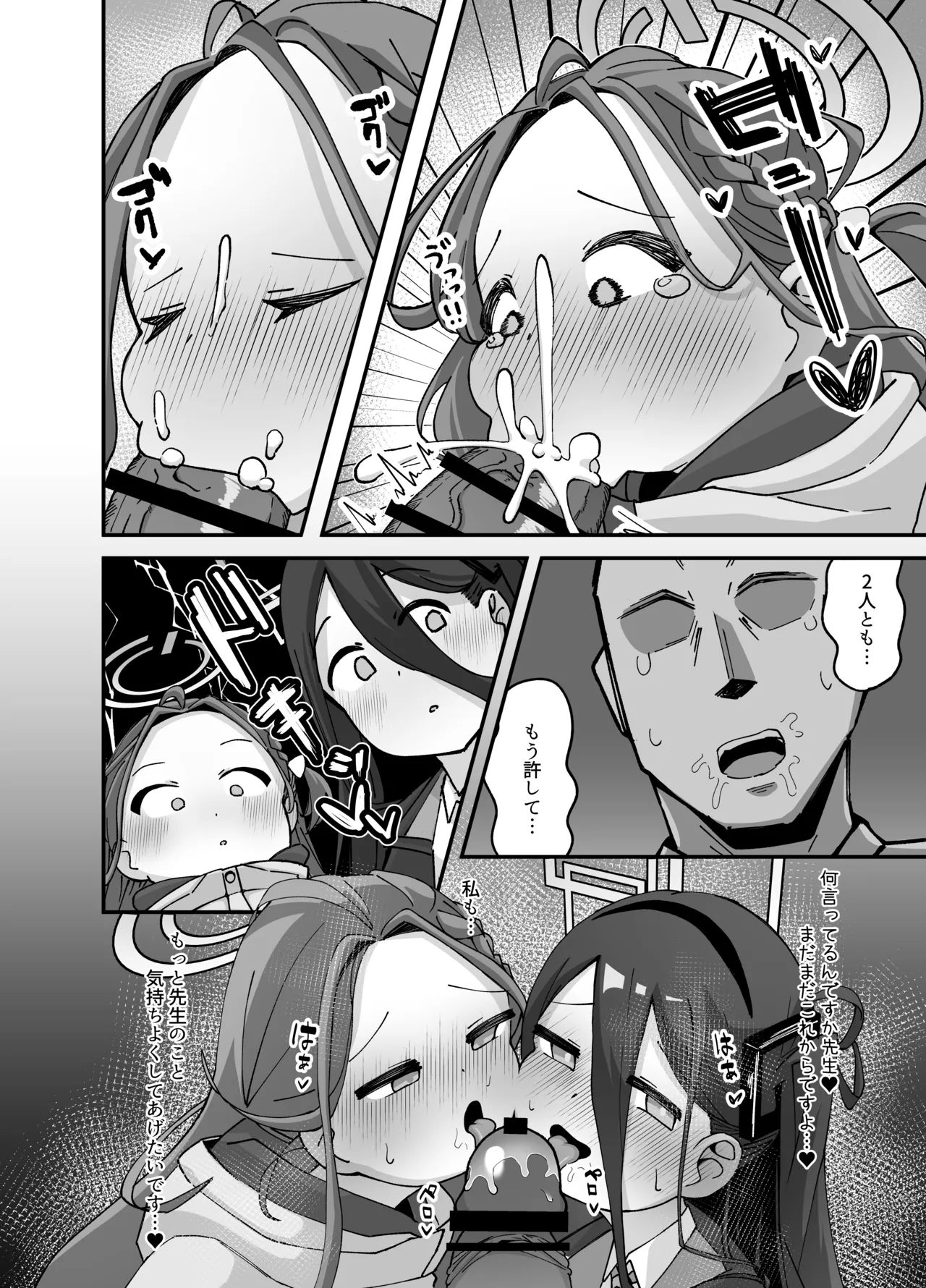 アリスとユズが命じます♡ - page15