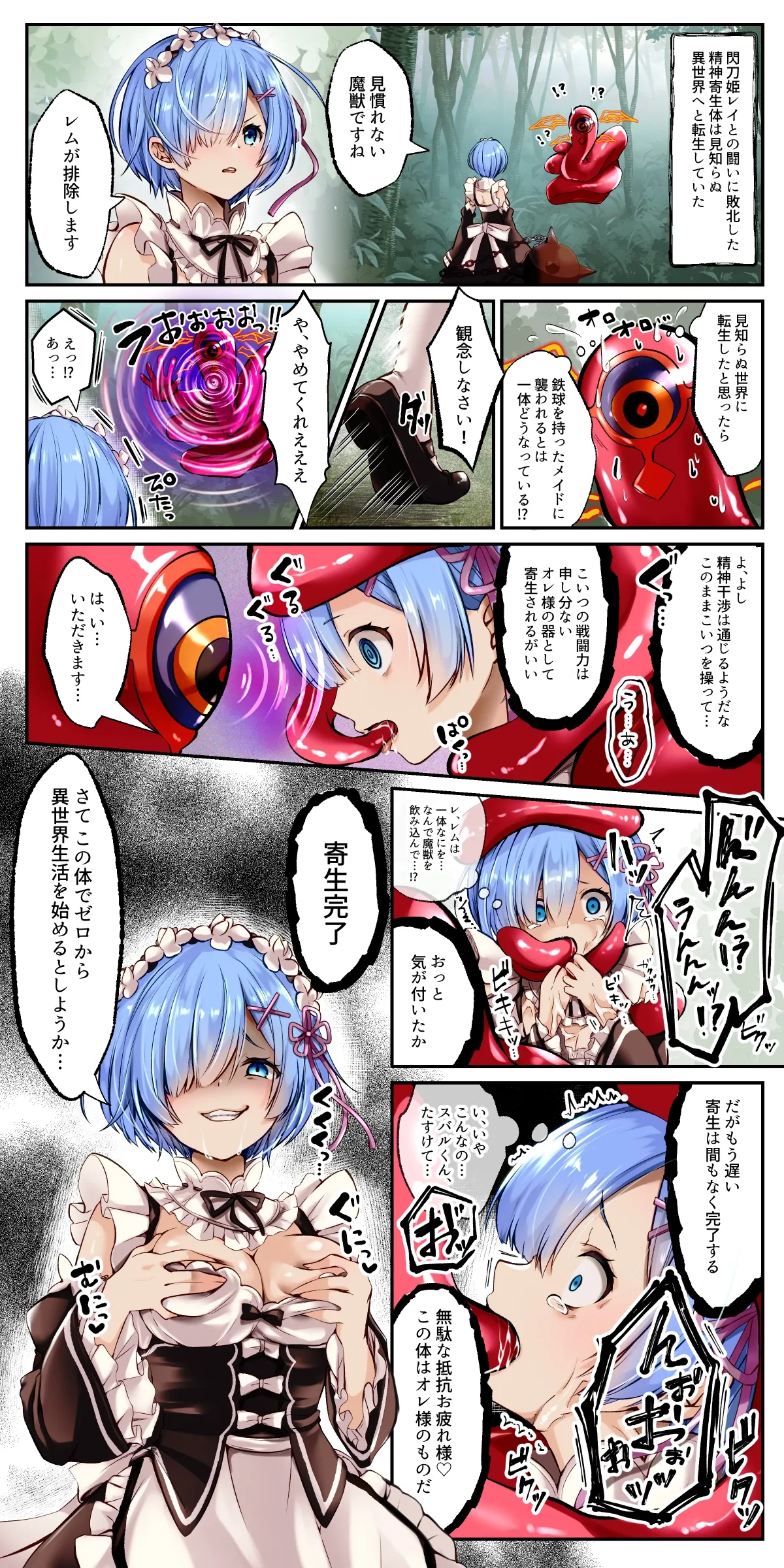 精神寄生体のRe:ゼロから始める異世界生活 - page2