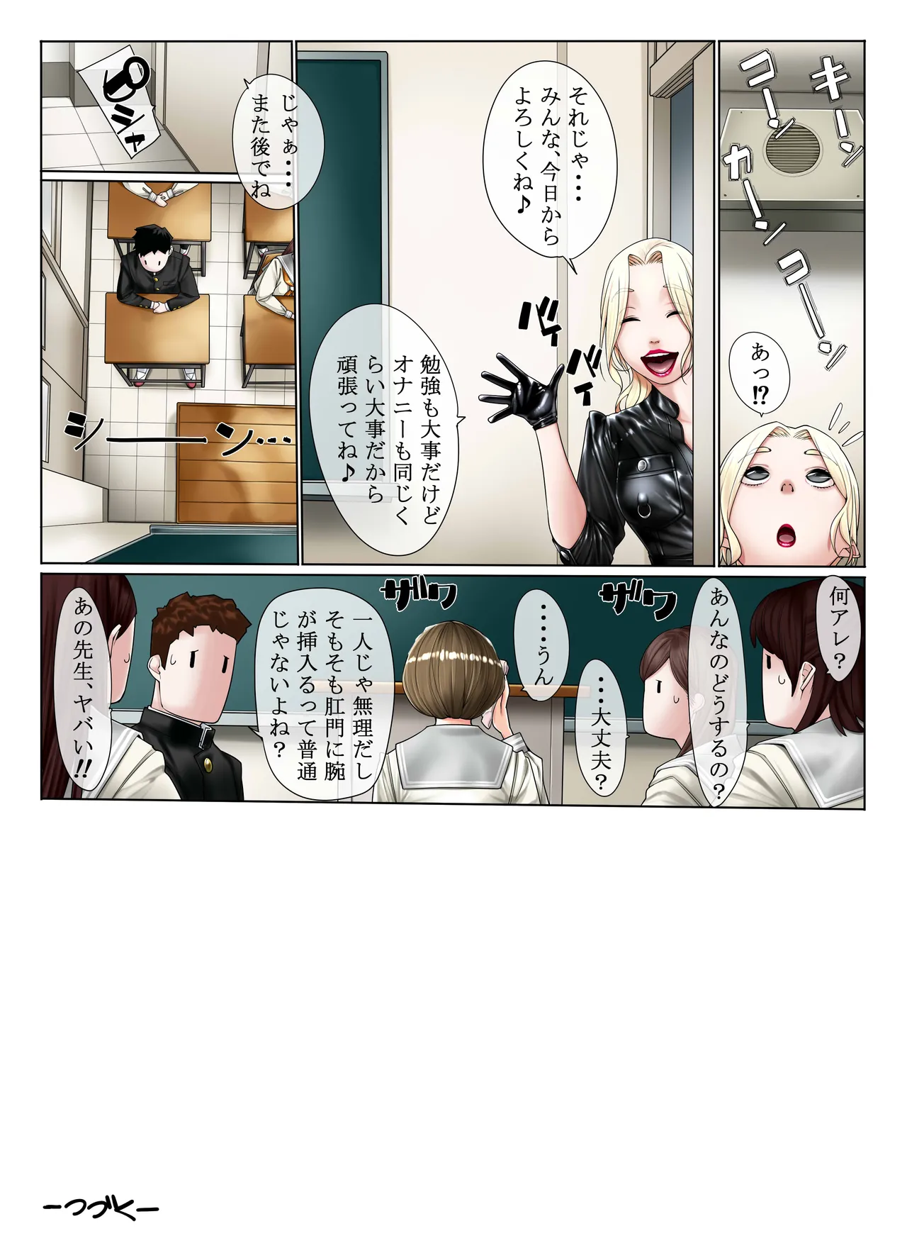 3年H組ピチテカ先生 - page12