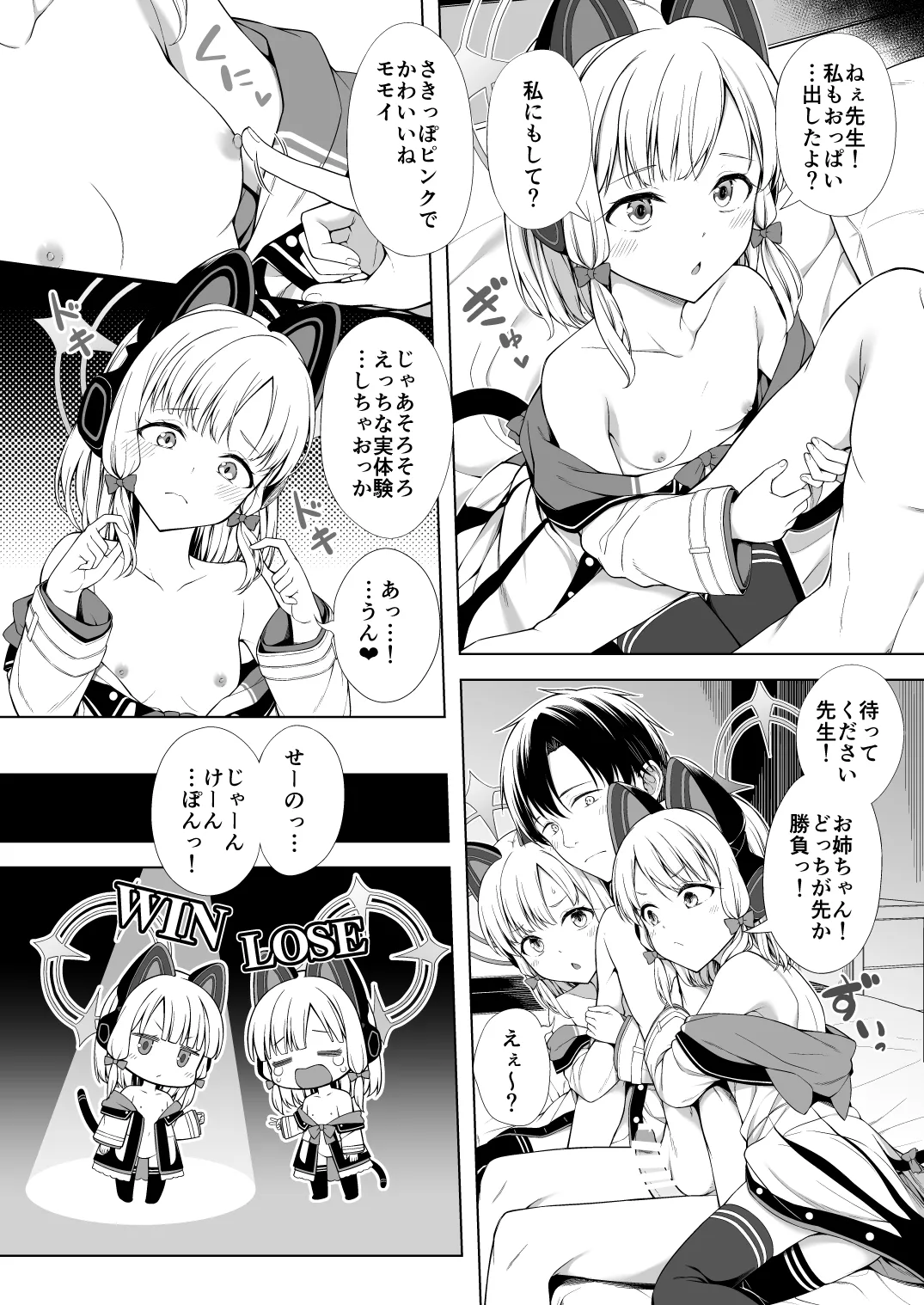 avoriteTrick! (てるうぃ)] ハーレムアーカイブゲーム開発部編 [DL版] - page11