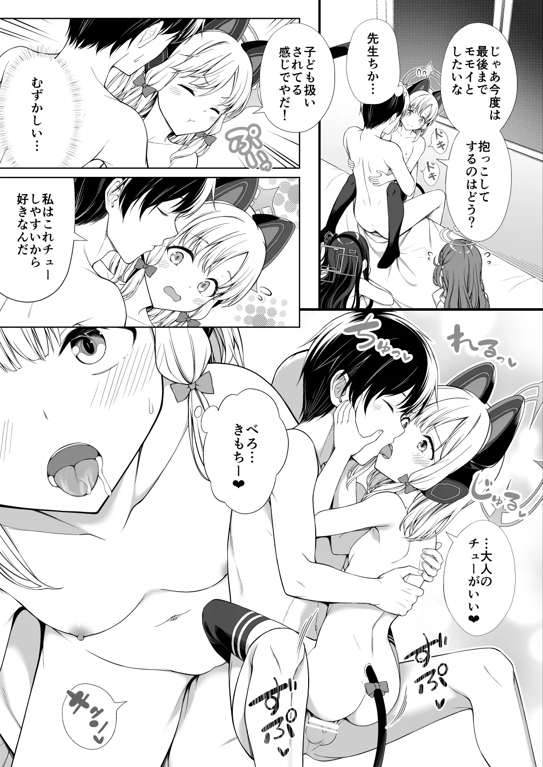 avoriteTrick! (てるうぃ)] ハーレムアーカイブゲーム開発部編 [DL版] - page18
