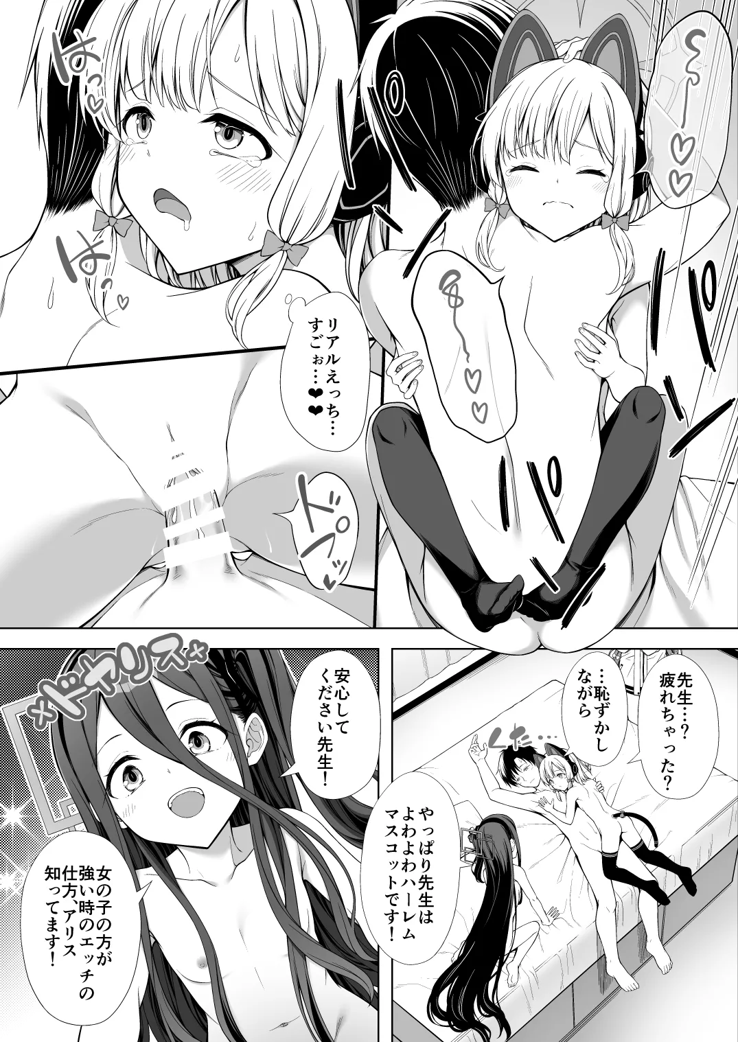 avoriteTrick! (てるうぃ)] ハーレムアーカイブゲーム開発部編 [DL版] - page19