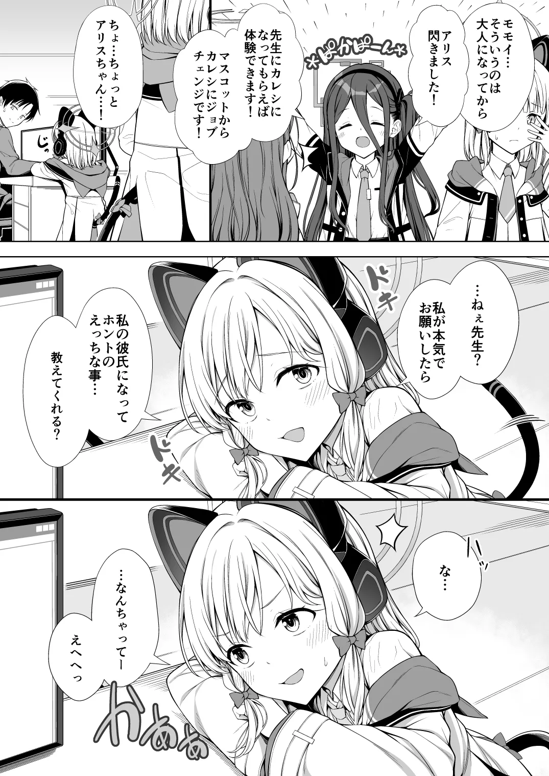 avoriteTrick! (てるうぃ)] ハーレムアーカイブゲーム開発部編 [DL版] - page4