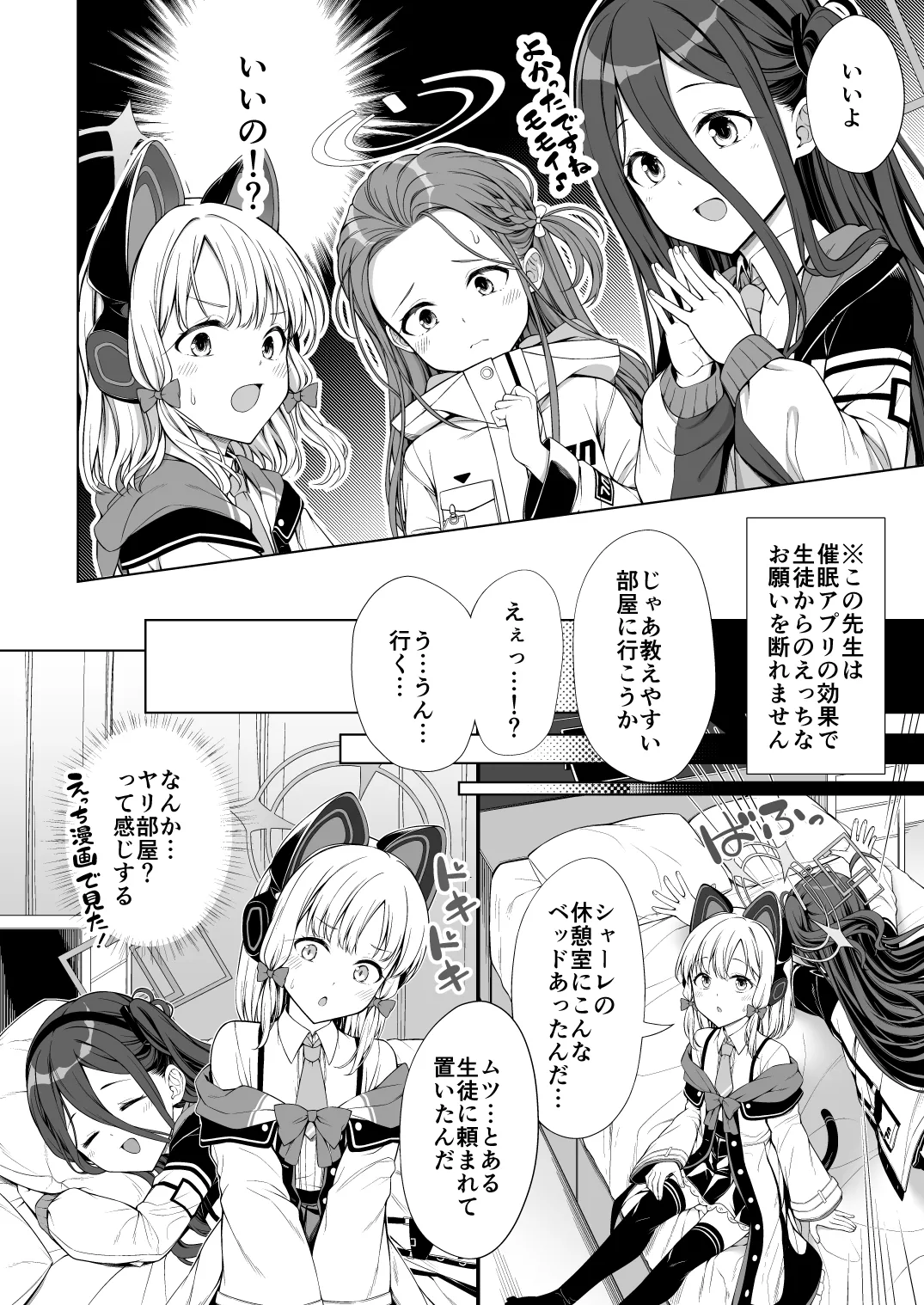 avoriteTrick! (てるうぃ)] ハーレムアーカイブゲーム開発部編 [DL版] - page5