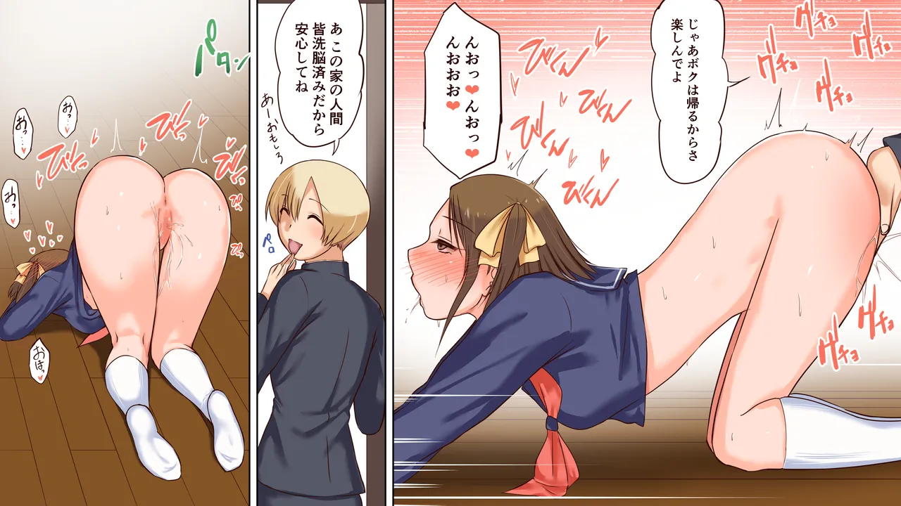 催眠調教された初恋の人とその家族を友人に貰った話 - page16