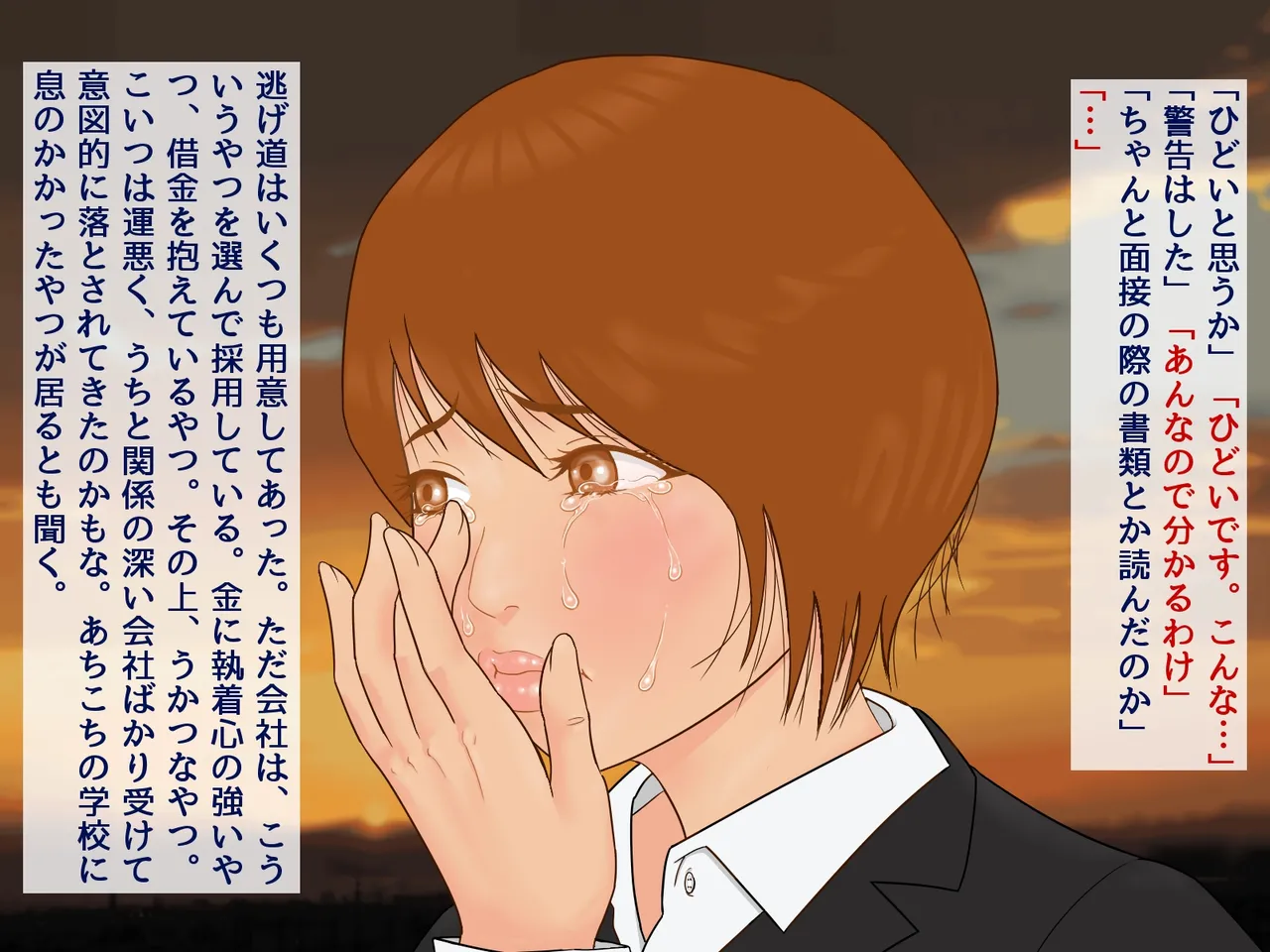 「謝罪担当」カラダを使った簡単なお仕事です - page26